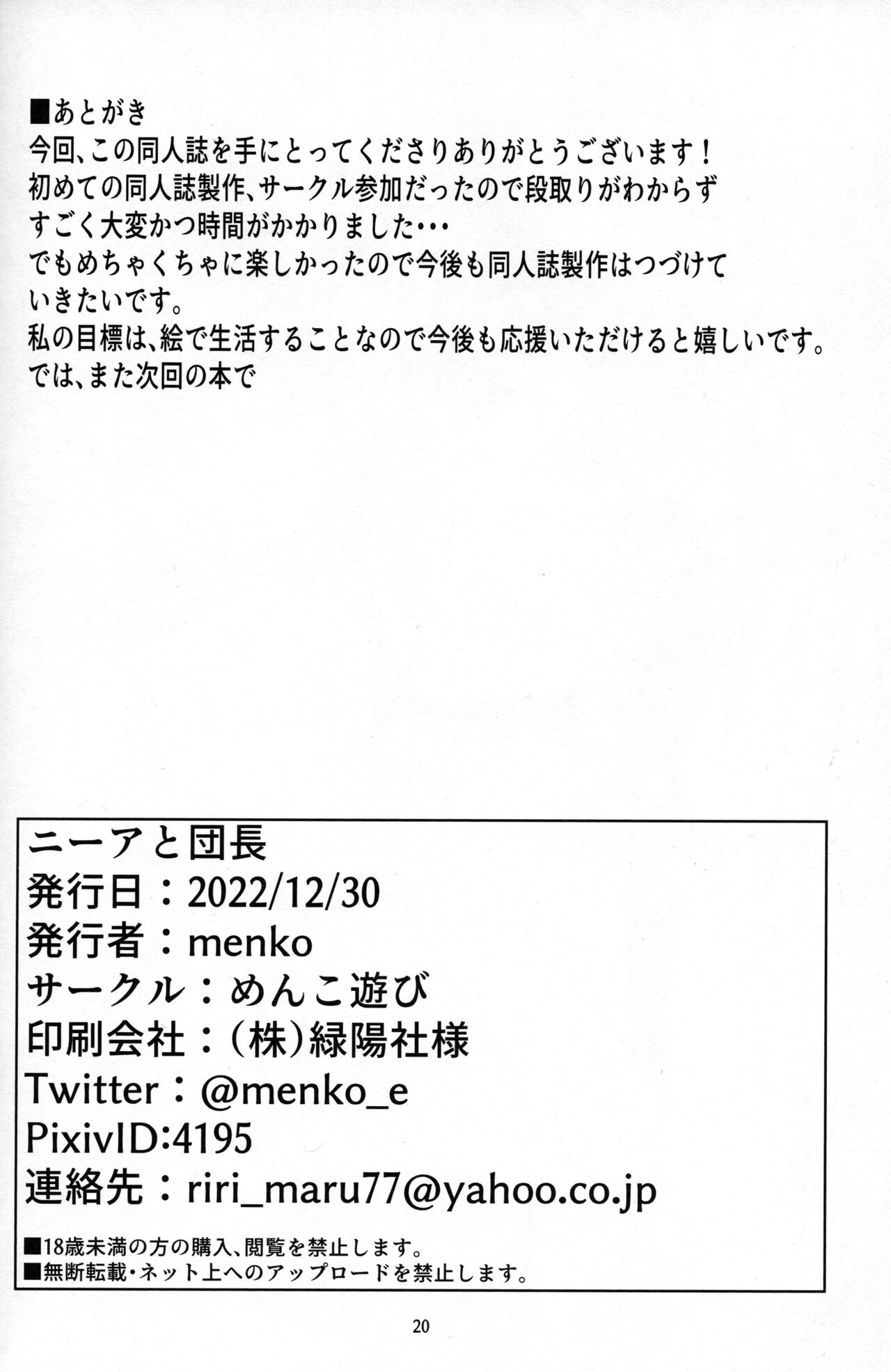 (C101) [めんこ遊び (menko)] ニーアと団長 (グランブルーファンタジー) 图片编号 19