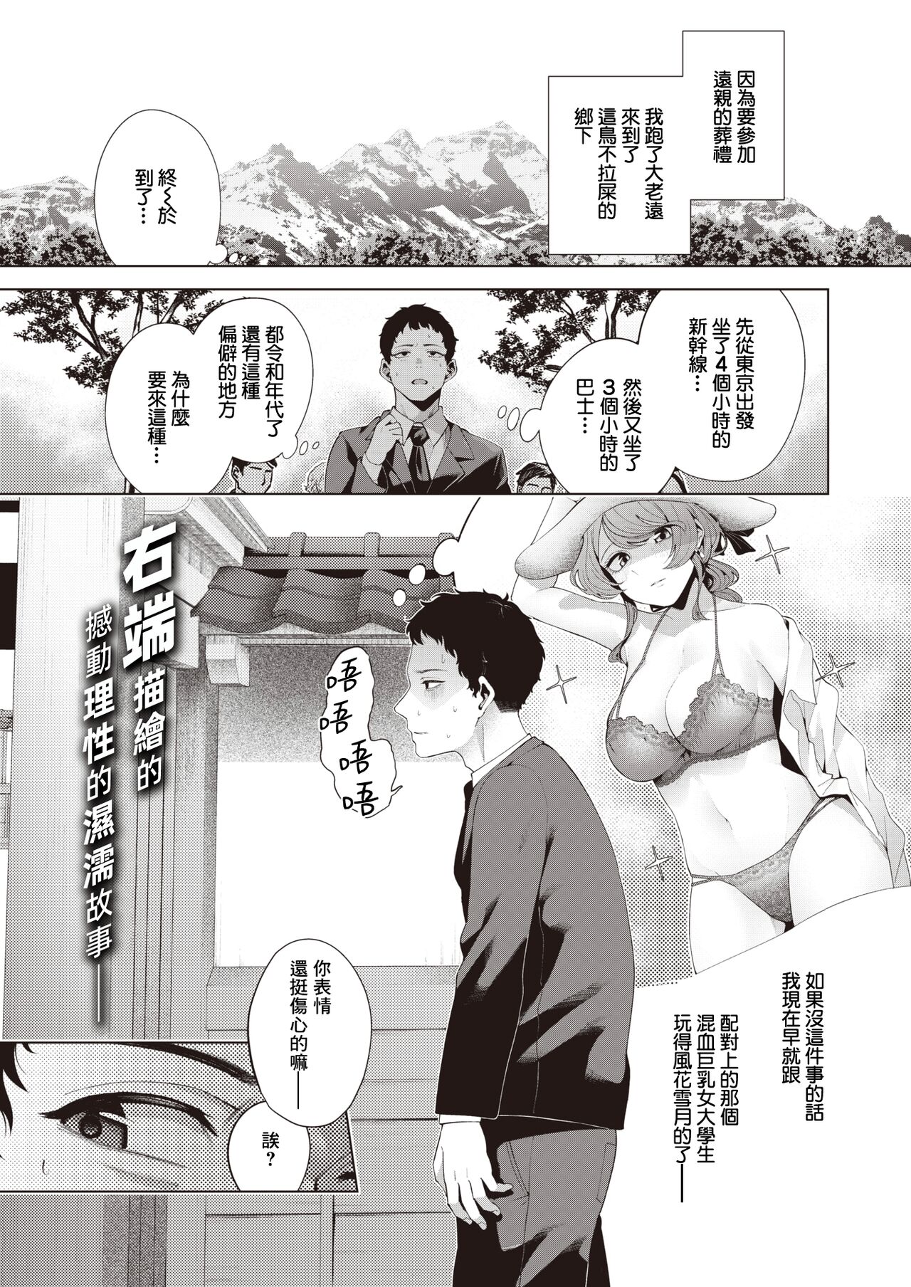 [Migihaji] Watashi wo Mitsukete | 找到我吧 (COMIC Kairakuten BEAST 2023-03) [Chinese] [暴碧汉化组] [Digital] image number 2