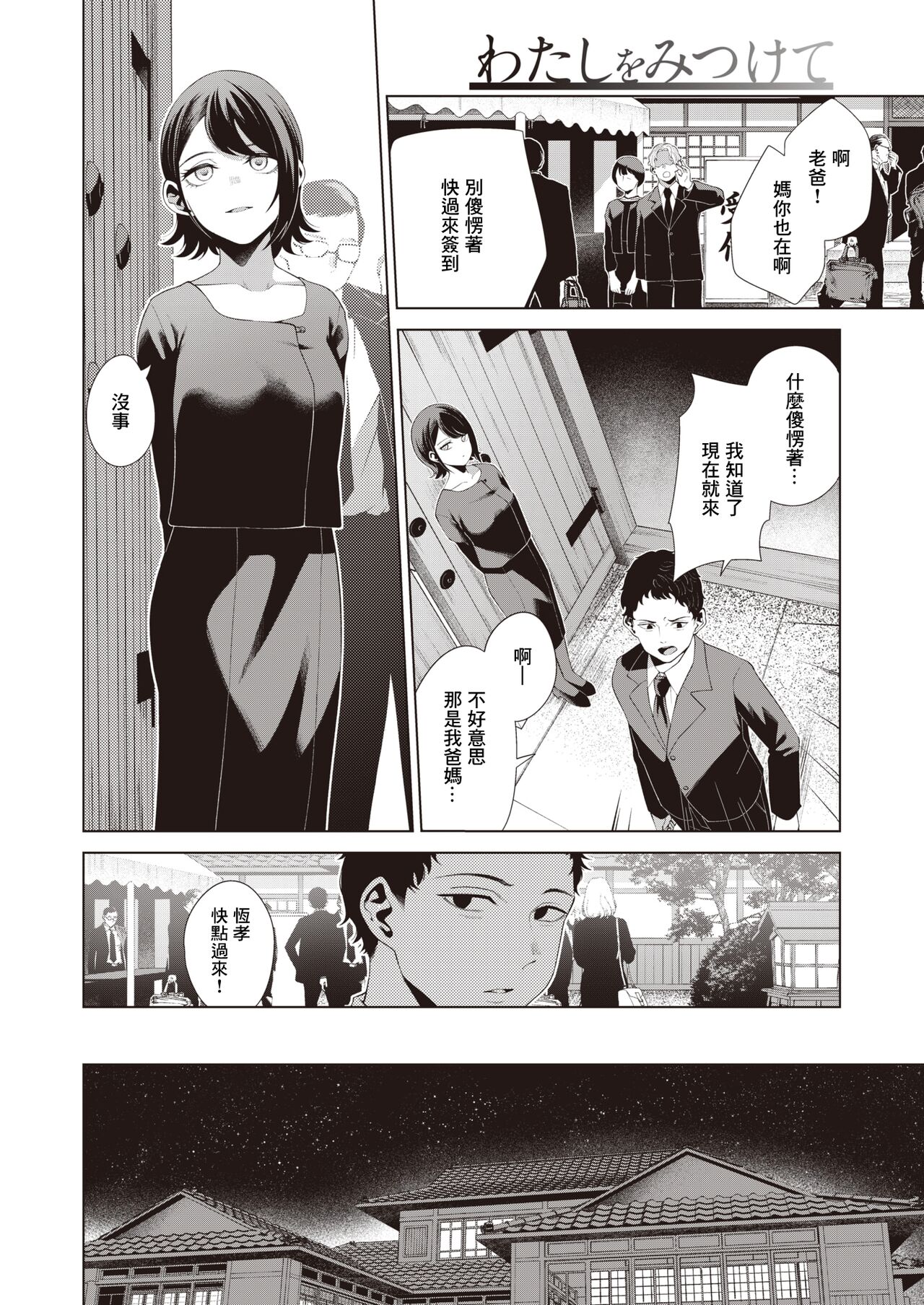 [Migihaji] Watashi wo Mitsukete | 找到我吧 (COMIC Kairakuten BEAST 2023-03) [Chinese] [暴碧汉化组] [Digital] image number 5