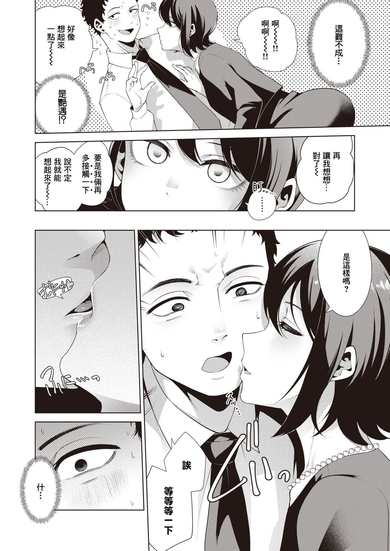 [Migihaji] Watashi wo Mitsukete | 找到我吧 (COMIC Kairakuten BEAST 2023-03) [Chinese] [暴碧汉化组] [Digital] image number 11