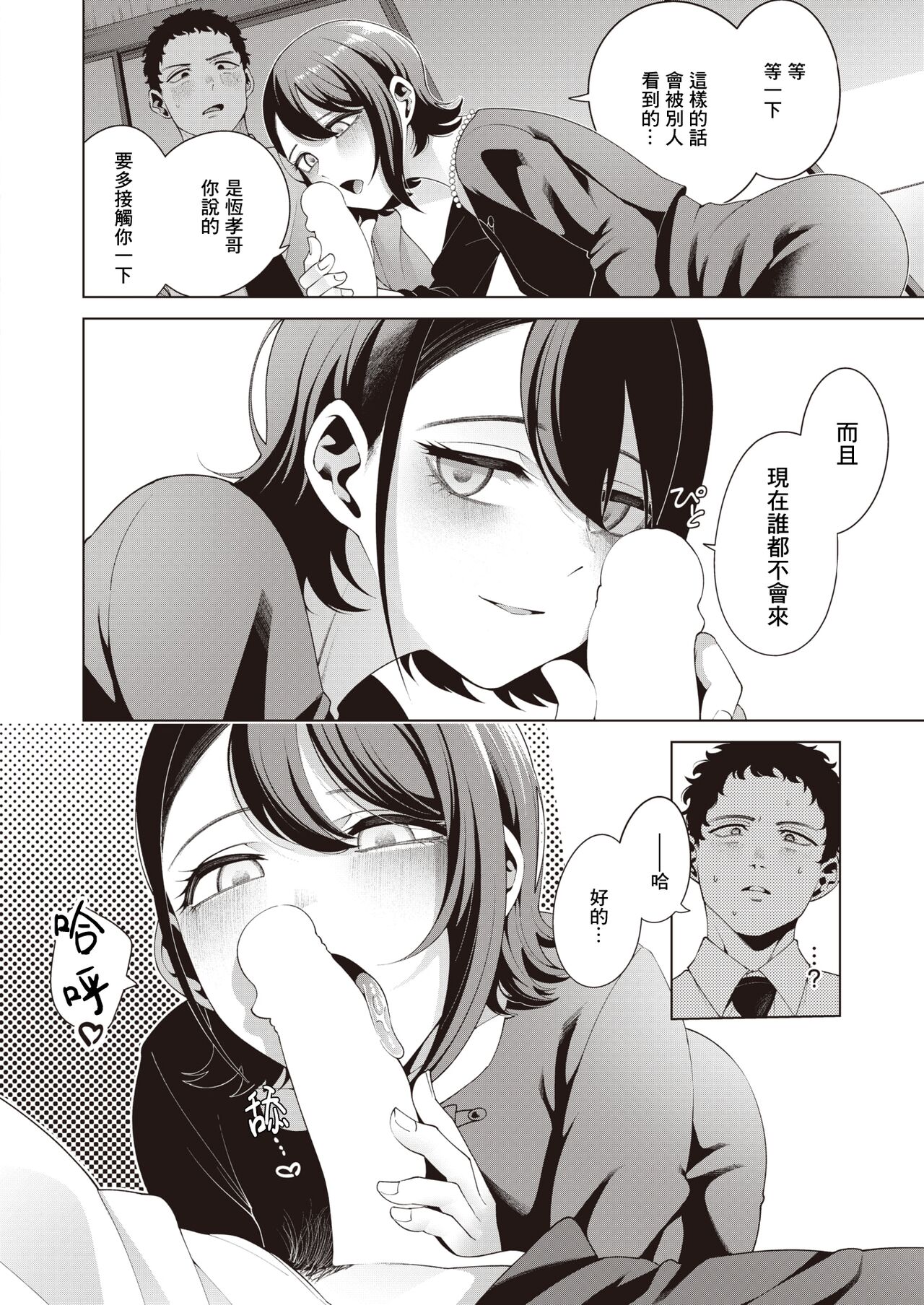 [Migihaji] Watashi wo Mitsukete | 找到我吧 (COMIC Kairakuten BEAST 2023-03) [Chinese] [暴碧汉化组] [Digital] image number 13