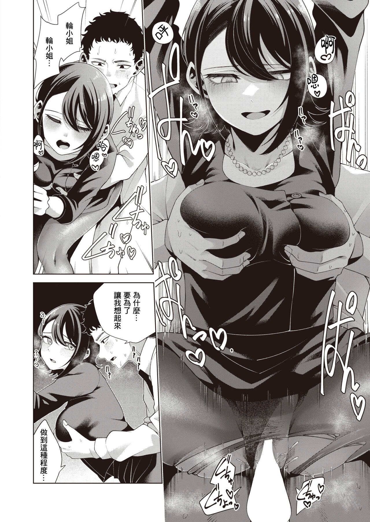 [Migihaji] Watashi wo Mitsukete | 找到我吧 (COMIC Kairakuten BEAST 2023-03) [Chinese] [暴碧汉化组] [Digital] image number 17