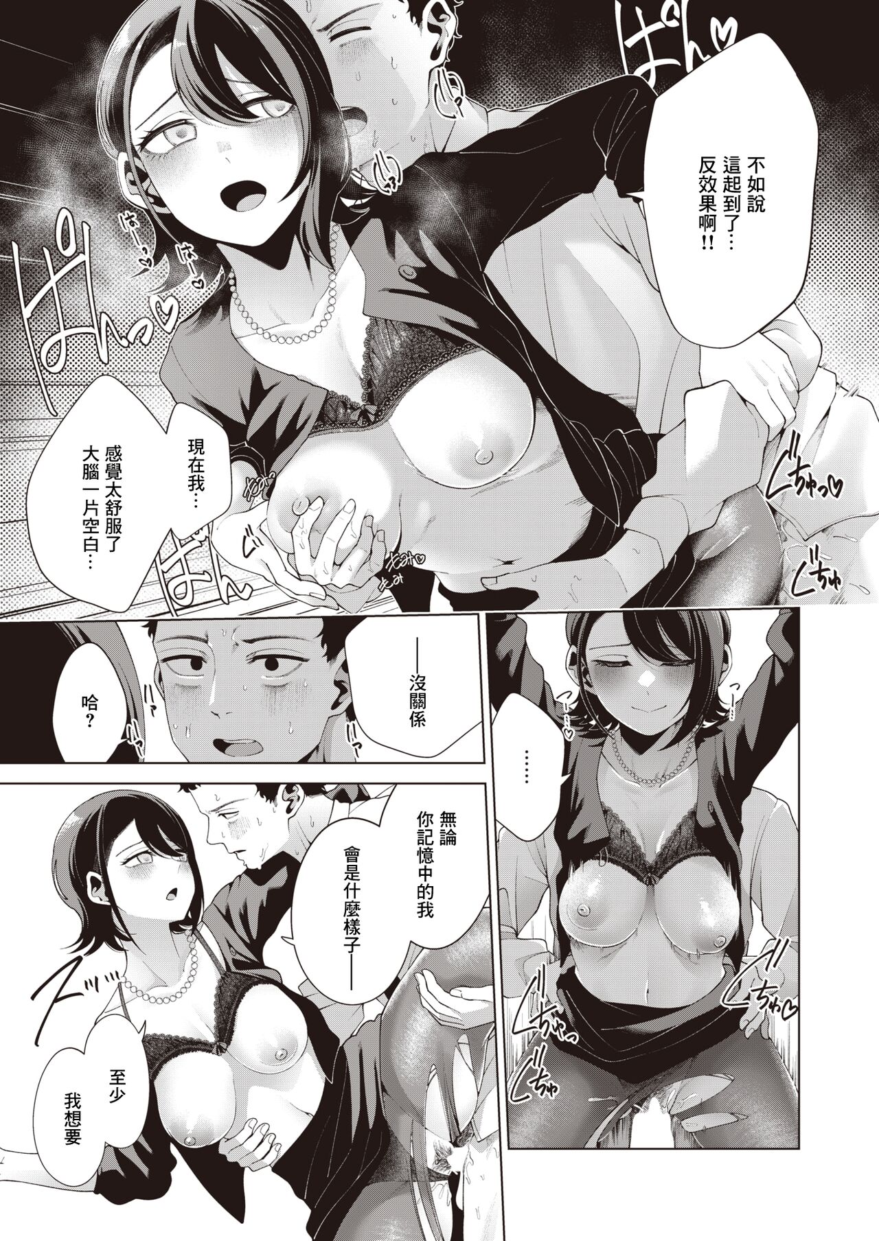 [Migihaji] Watashi wo Mitsukete | 找到我吧 (COMIC Kairakuten BEAST 2023-03) [Chinese] [暴碧汉化组] [Digital] image number 18