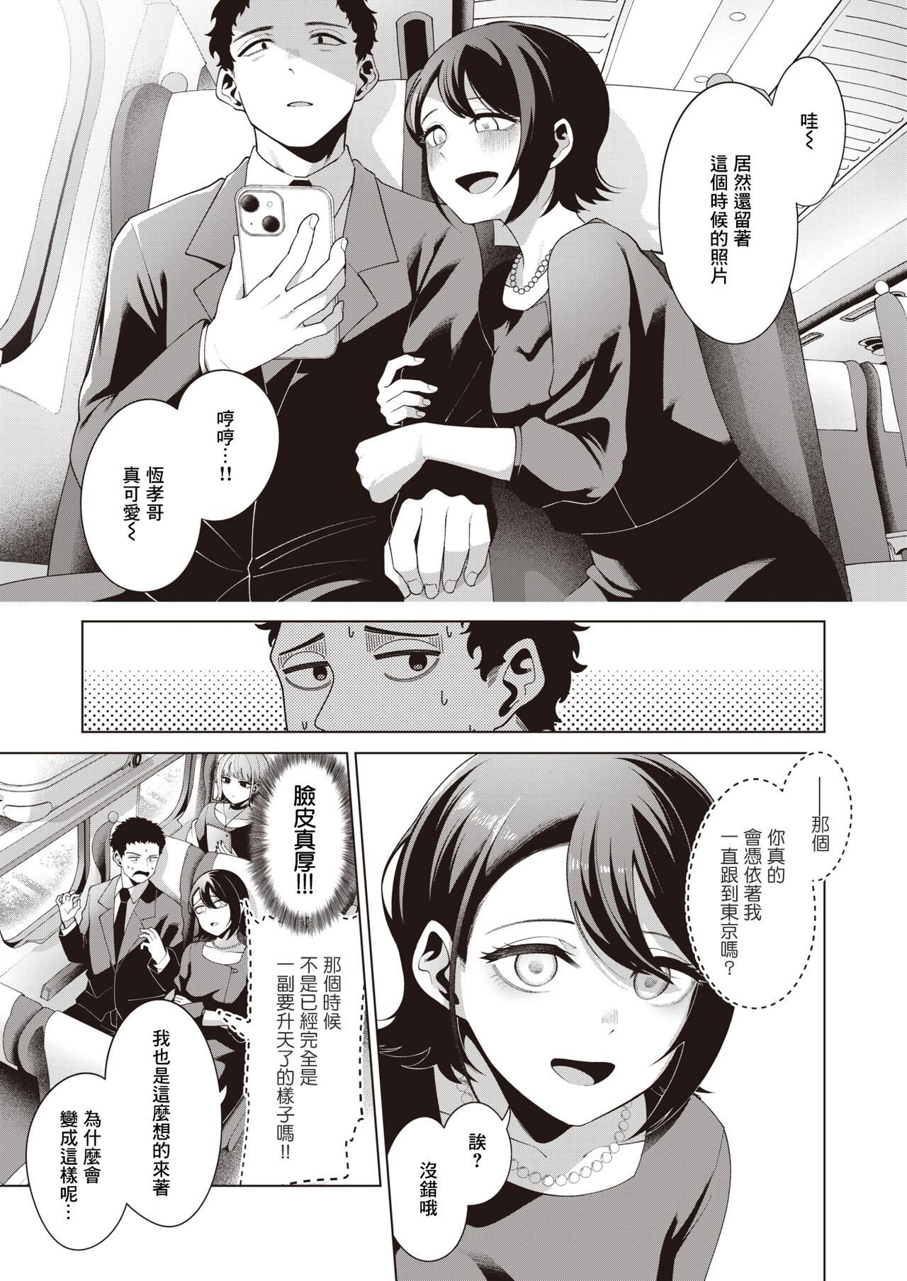 [Migihaji] Watashi wo Mitsukete | 找到我吧 (COMIC Kairakuten BEAST 2023-03) [Chinese] [暴碧汉化组] [Digital] image number 24