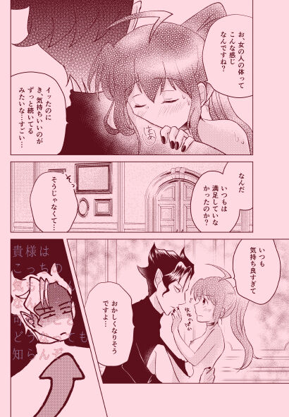 [seaweed (よろ昆布)] magical illusion!! (魔入りました!入間くん) [DL版] imagen número 21