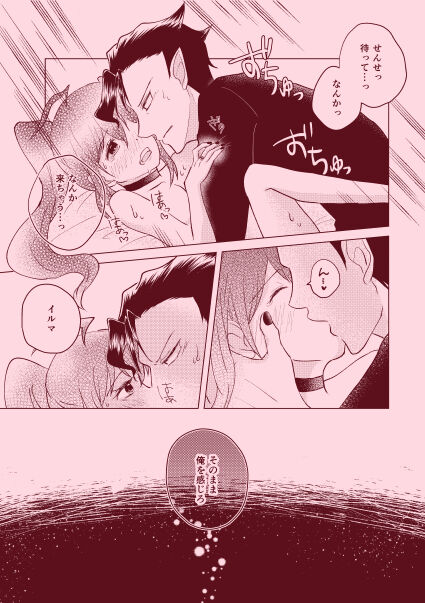 [seaweed (よろ昆布)] magical illusion!! (魔入りました!入間くん) [DL版] imagen número 32