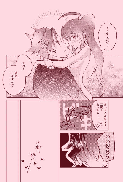 [seaweed (よろ昆布)] magical illusion!! (魔入りました!入間くん) [DL版] imagen número 35