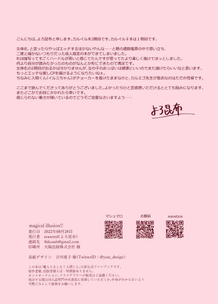 [seaweed (よろ昆布)] magical illusion!! (魔入りました!入間くん) [DL版] imagen número 36