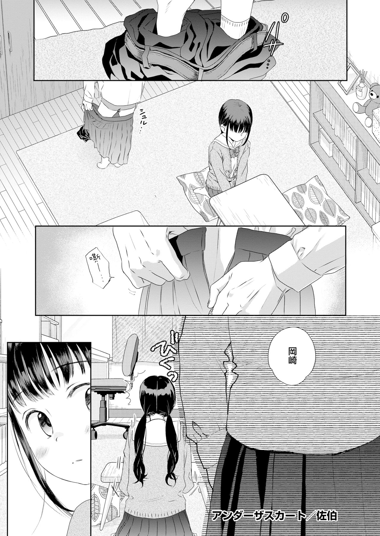 [Saeki] Under the Skirt (Zenpen) (COMIC HOTMILK 2022-10) [Chinese] [无毒汉化组] [Digital] numero di immagine  2