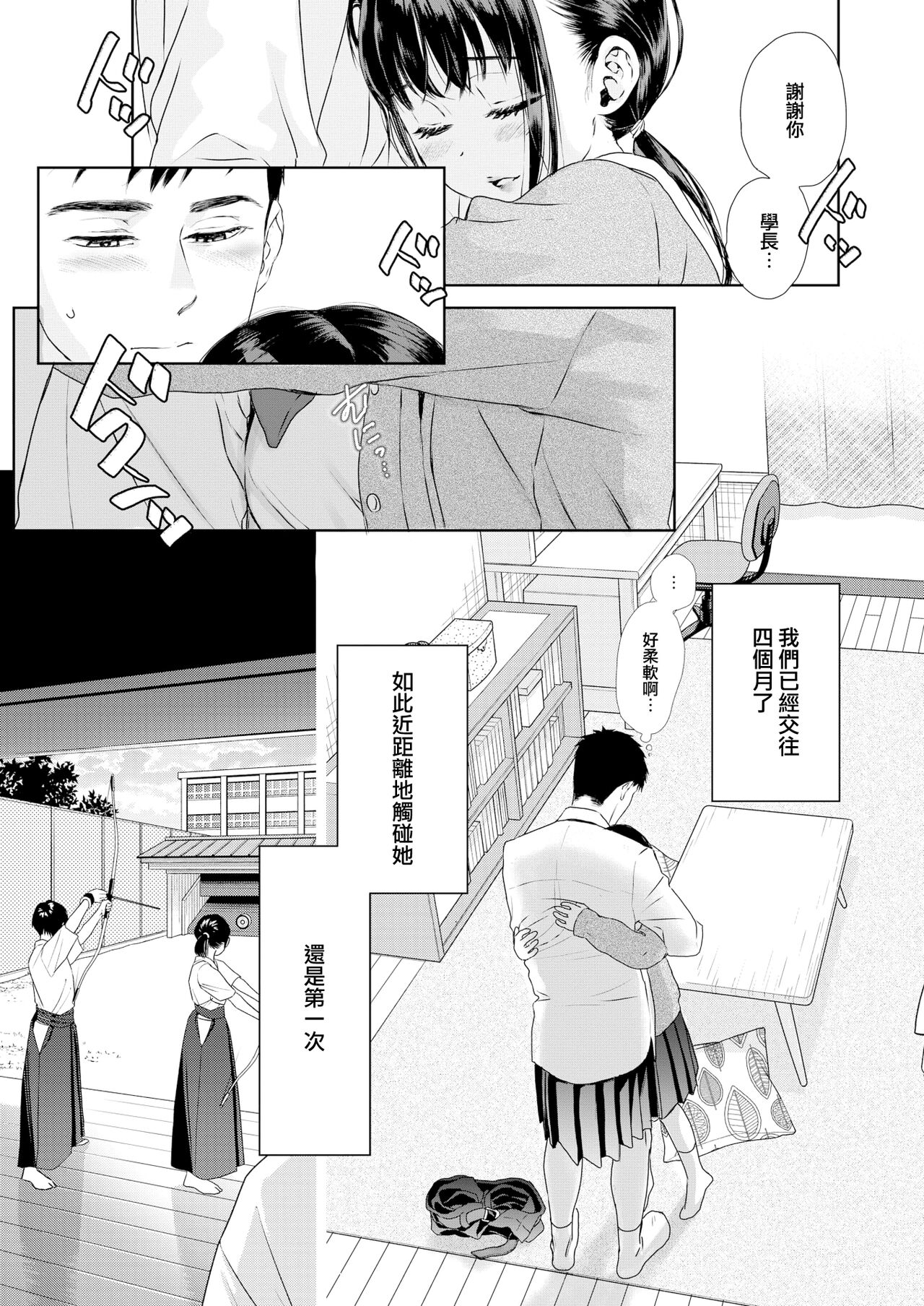 [Saeki] Under the Skirt (Zenpen) (COMIC HOTMILK 2022-10) [Chinese] [无毒汉化组] [Digital] numero di immagine  4