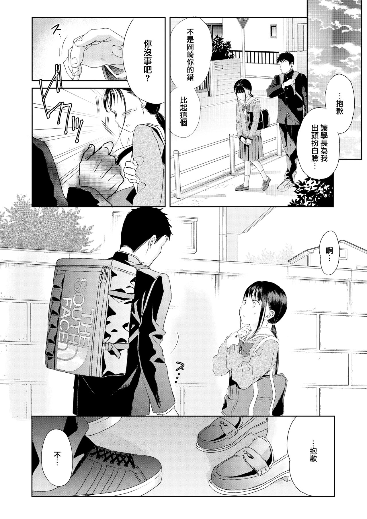 [Saeki] Under the Skirt (Zenpen) (COMIC HOTMILK 2022-10) [Chinese] [无毒汉化组] [Digital] numero di immagine  7