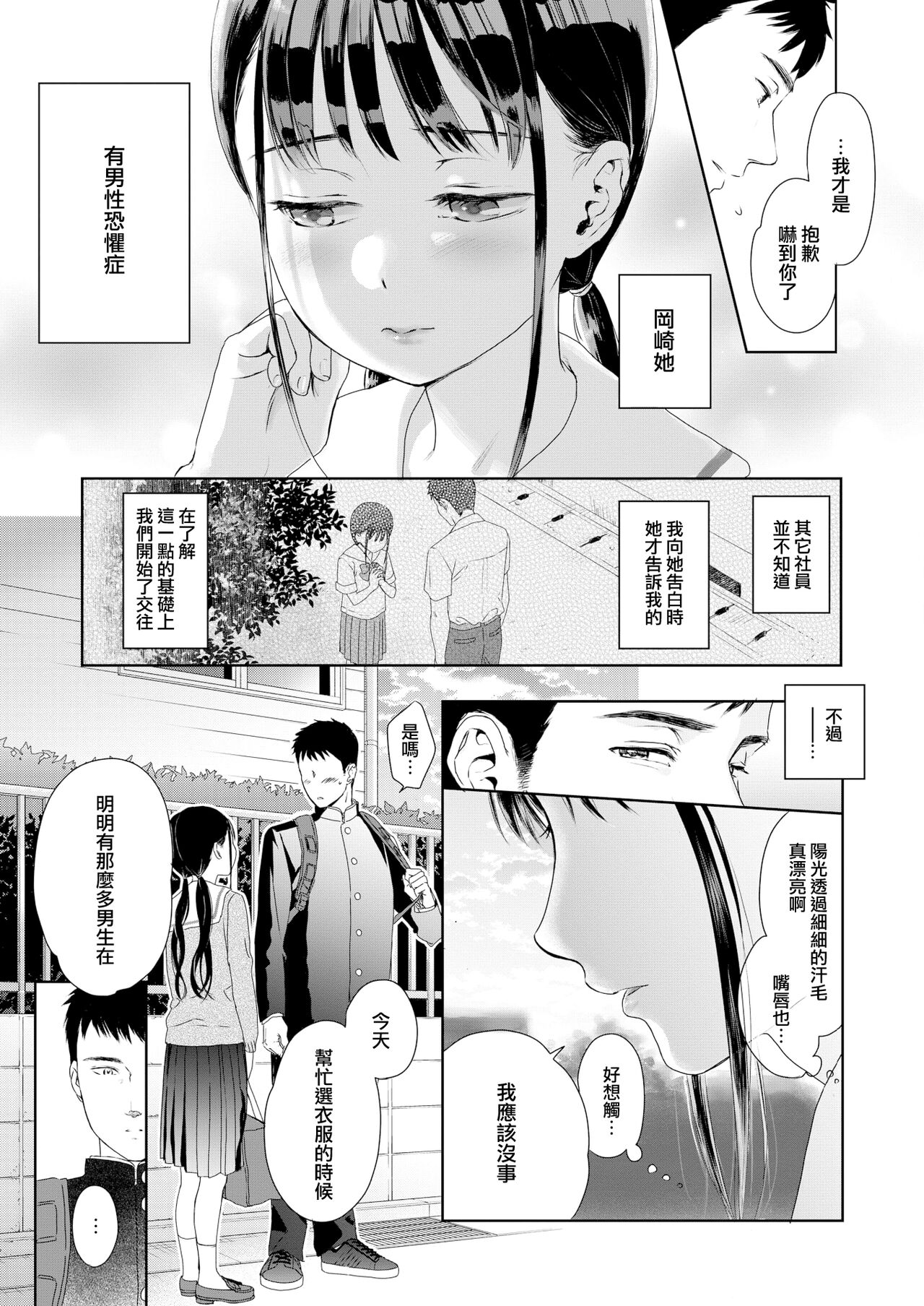 [Saeki] Under the Skirt (Zenpen) (COMIC HOTMILK 2022-10) [Chinese] [无毒汉化组] [Digital] numero di immagine  8