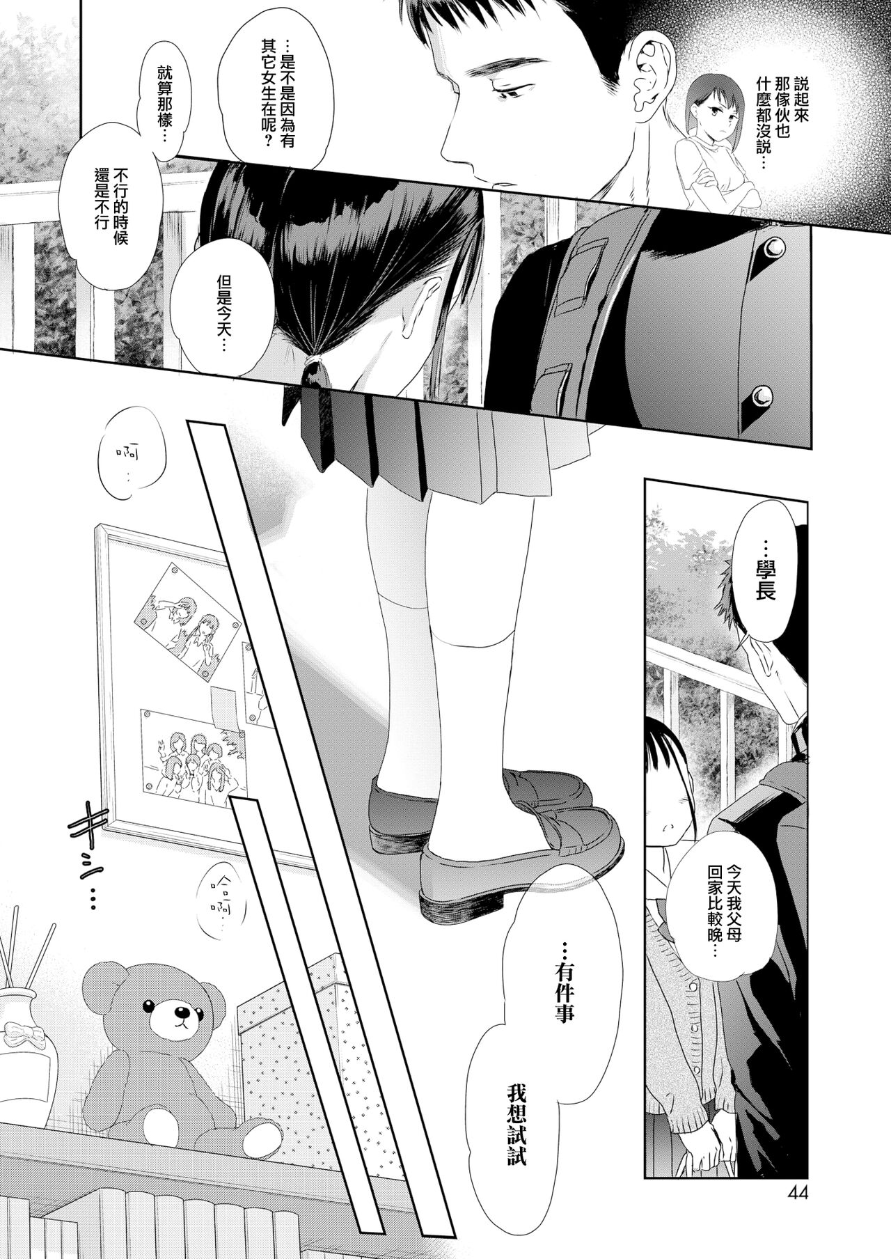 [Saeki] Under the Skirt (Zenpen) (COMIC HOTMILK 2022-10) [Chinese] [无毒汉化组] [Digital] numero di immagine  9