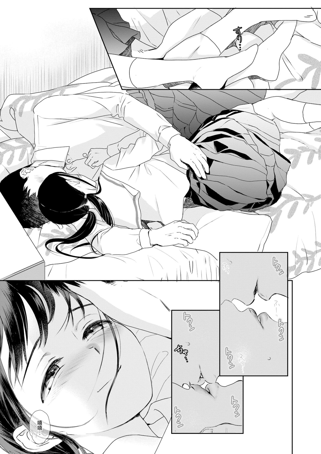 [Saeki] Under the Skirt (Zenpen) (COMIC HOTMILK 2022-10) [Chinese] [无毒汉化组] [Digital] numero di immagine  10