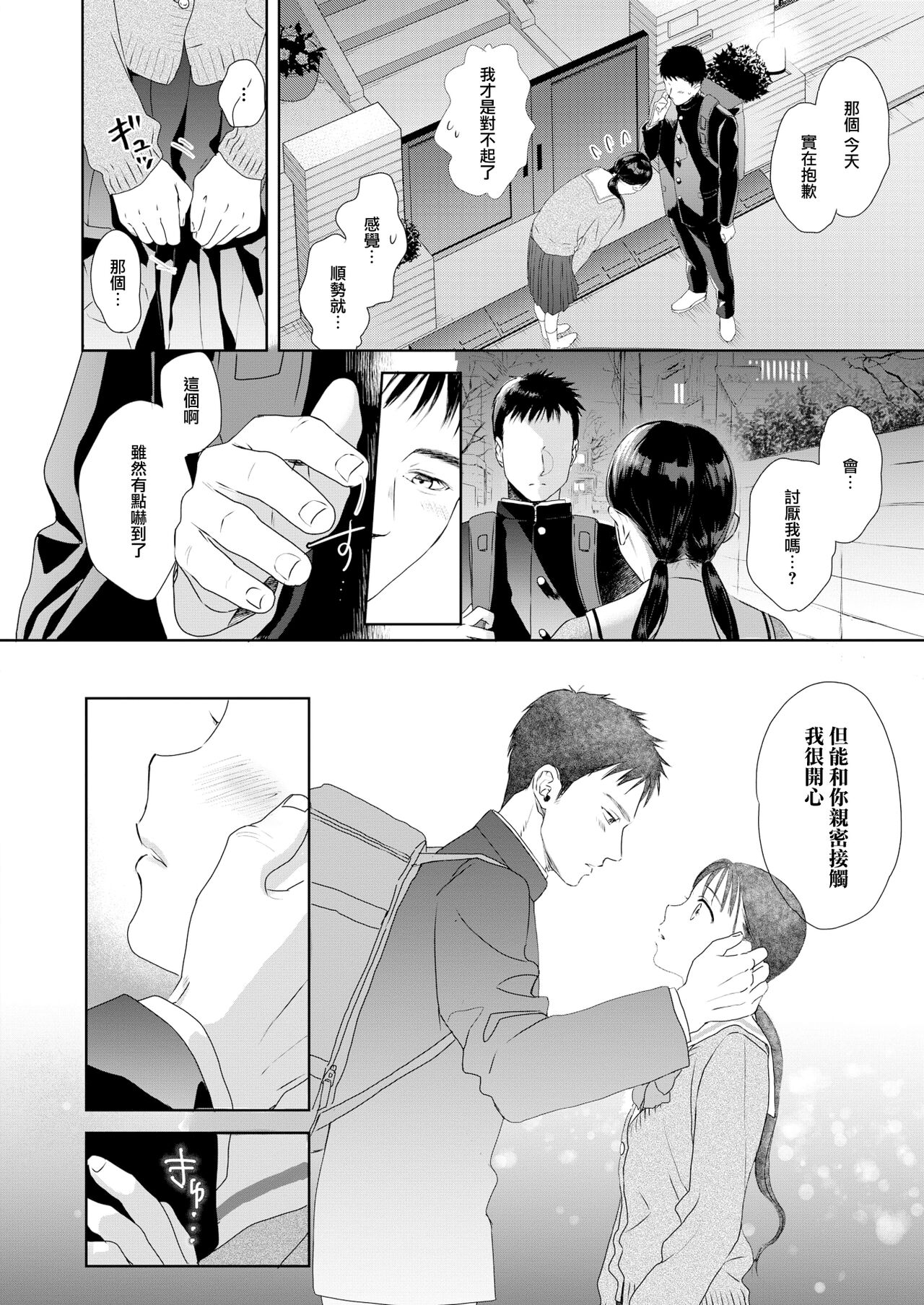 [Saeki] Under the Skirt (Zenpen) (COMIC HOTMILK 2022-10) [Chinese] [无毒汉化组] [Digital] numero di immagine  19