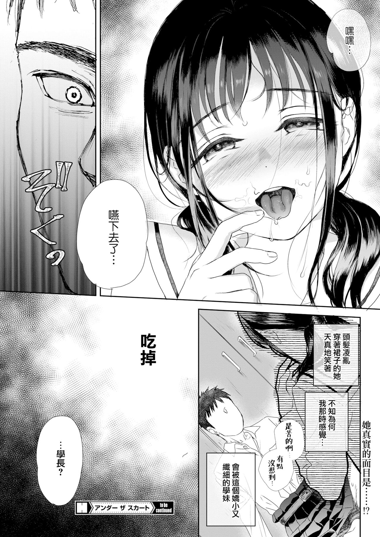 [Saeki] Under the Skirt (Zenpen) (COMIC HOTMILK 2022-10) [Chinese] [无毒汉化组] [Digital] numero di immagine  31