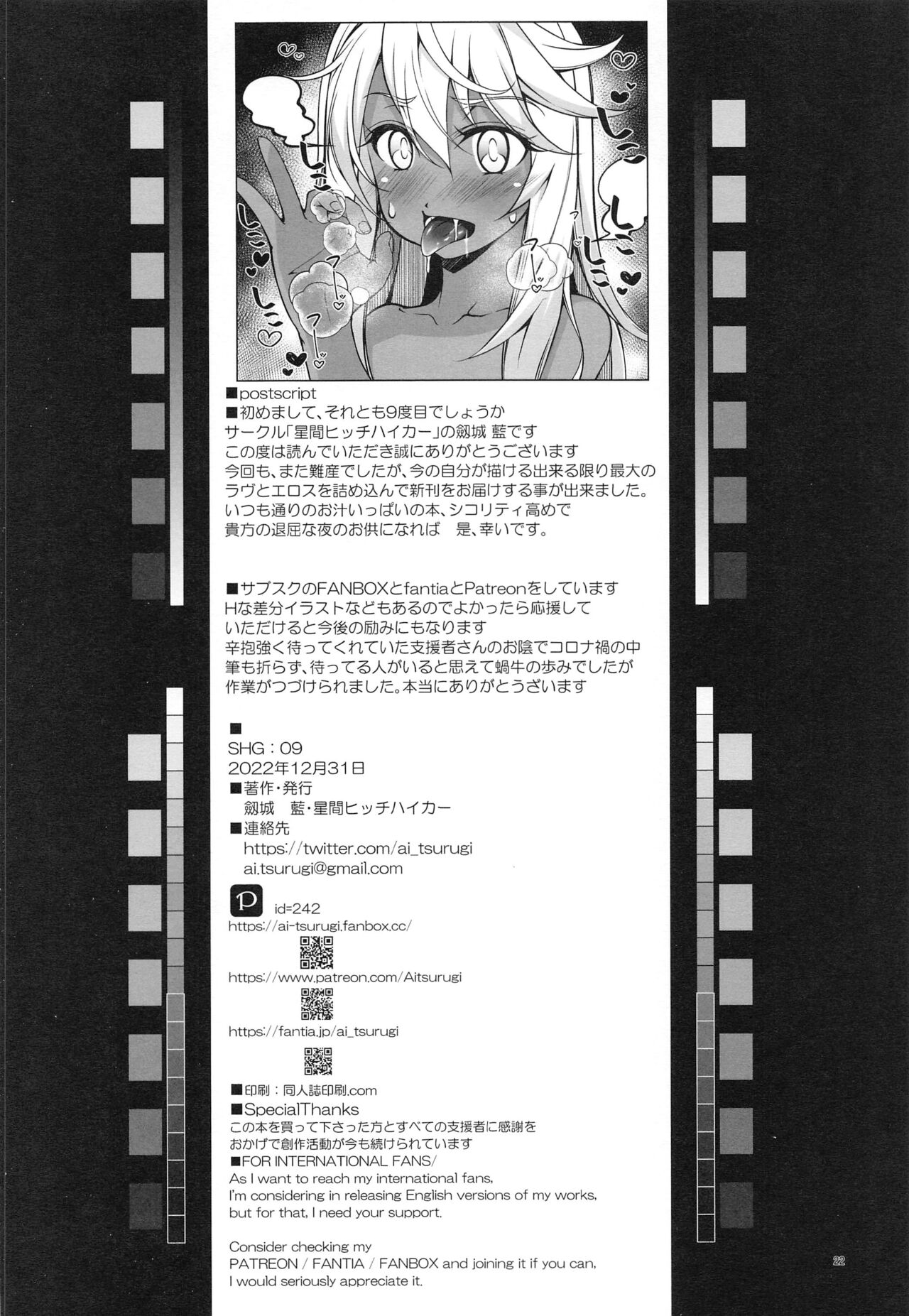 (C101) [Seikan Hitchhiker (Tsurugi Ai)] SHG:09 (Fate/kaleid liner Prisma Illya, Fate/Grand Order) [English] {Doujins.com} 이미지 번호 21