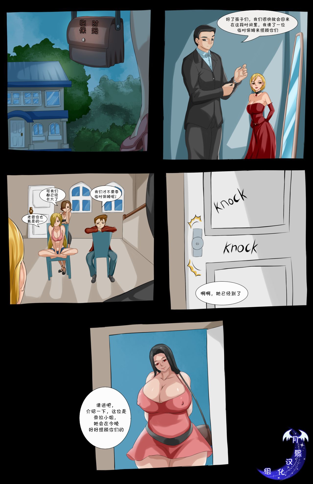 The Sitter（临时保姆） imagen número 1