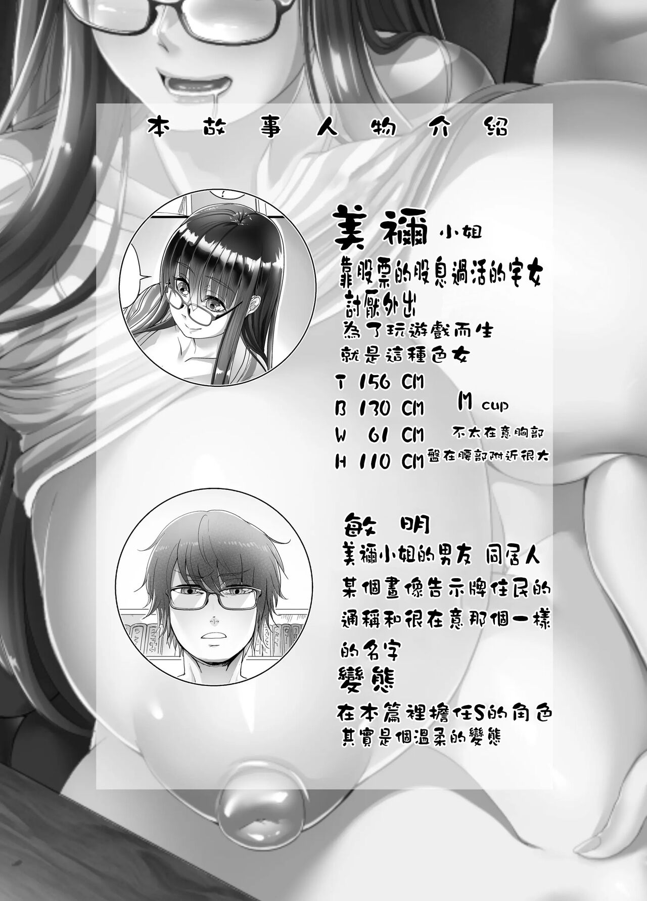 [Ikemen Teikoku (Remu)] Mine-chan to no Nandemonai Dosukebe na Nichijou (CHINESE) 2eme image