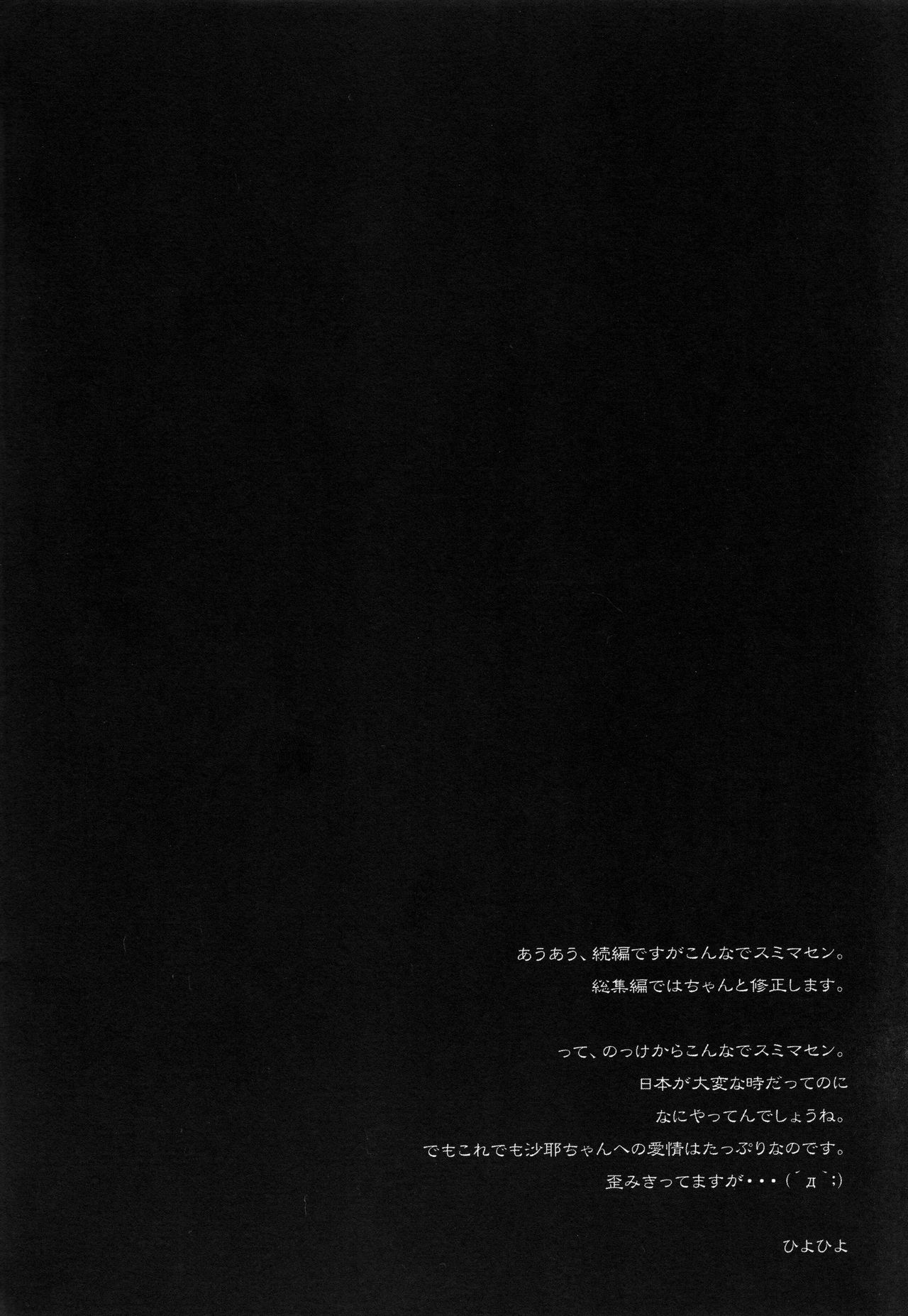 (C80) [Kashiwa-ya (Hiyo Hiyo)] SWAPPING OF THE DEAD 2/3 (HIGHSCHOOL OF THE DEAD) [French] {SAXtrad} 画像番号 3