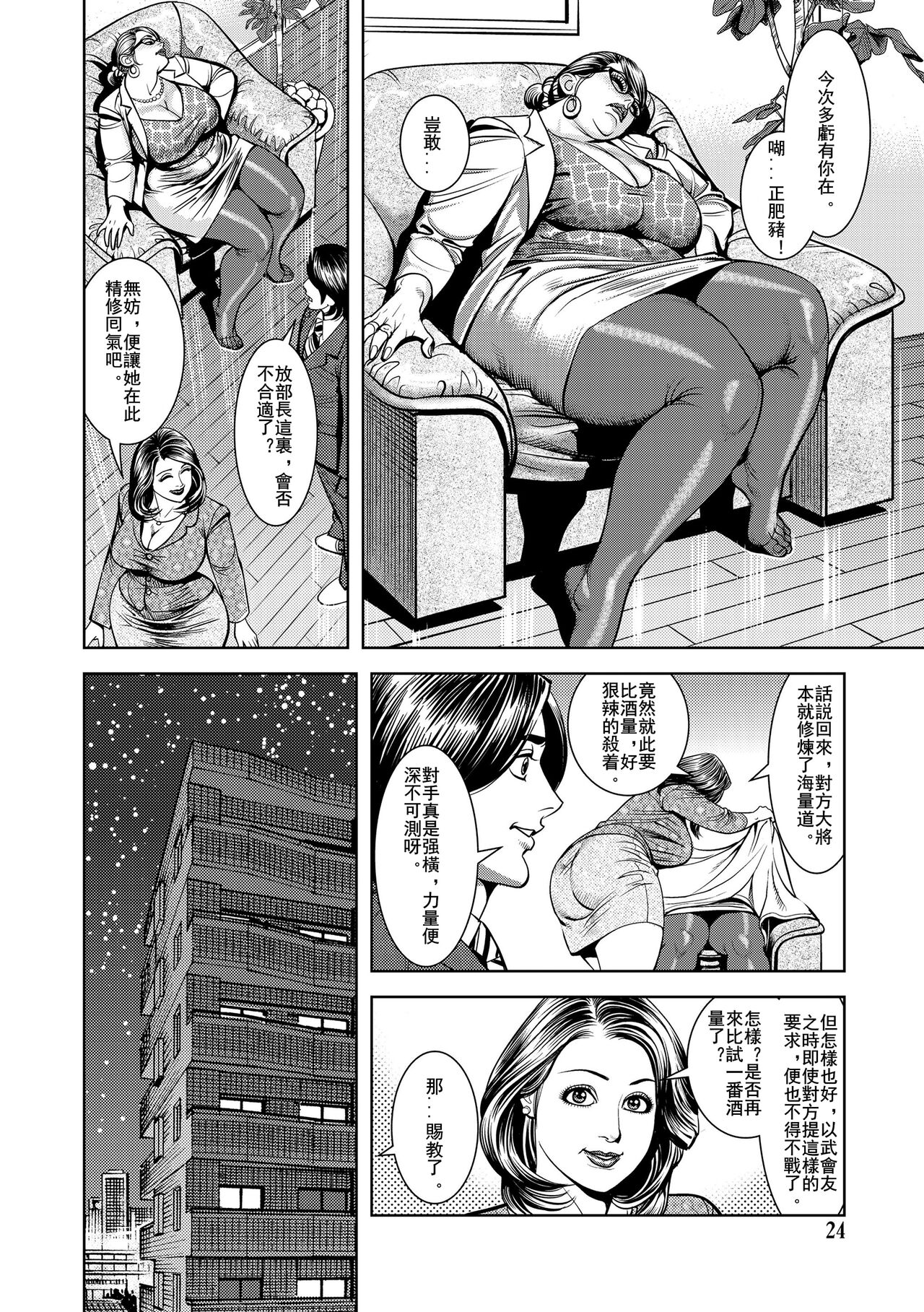 [Senor Daietsu]  kyoshiri onnajyoushi no gyaku sekuhara kensyu [岚梦公司汉化] numero di immagine  2