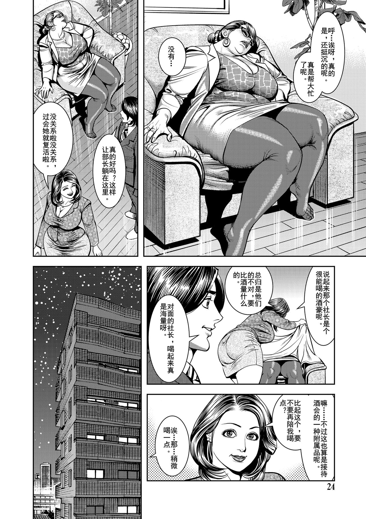 [Senor Daietsu]  kyoshiri onnajyoushi no gyaku sekuhara kensyu [岚梦公司汉化] numero di immagine  18