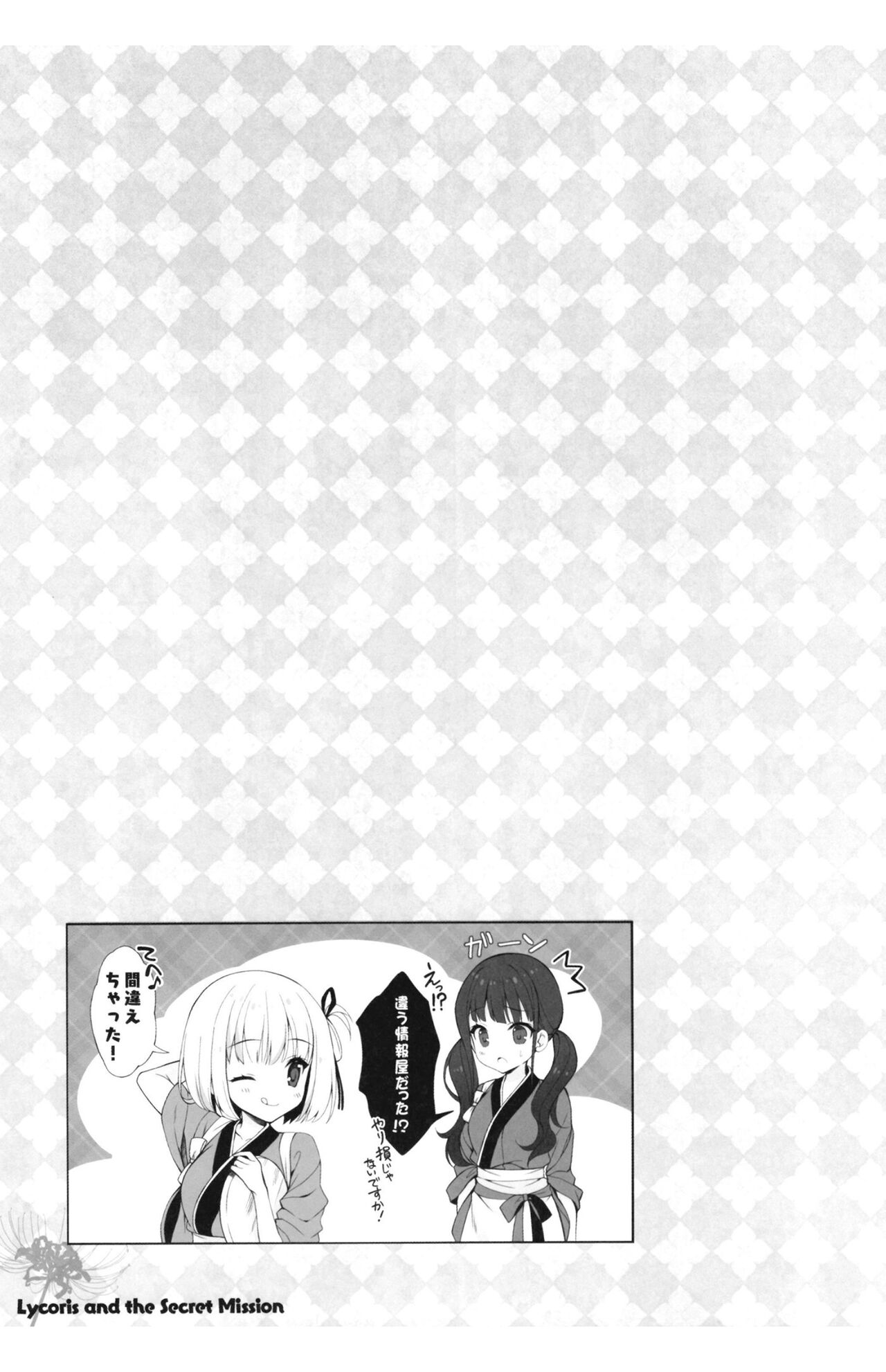 [Indico lite, Io lite (Mitha, Yatano)] Lycoris to Himitsu no Oshigoto (Lycoris Recoil) [Digital] imagen número 13