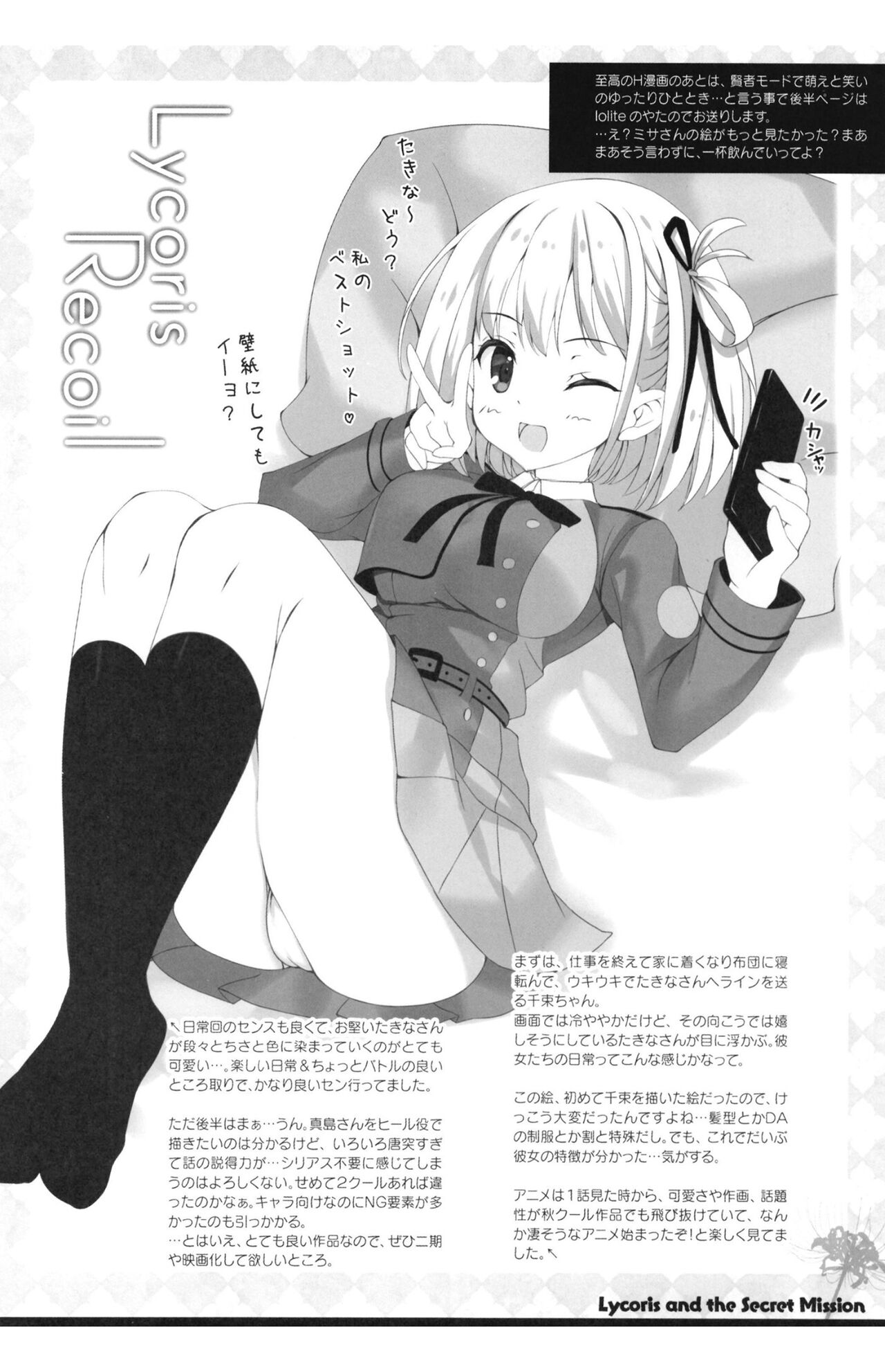 [Indico lite, Io lite (Mitha, Yatano)] Lycoris to Himitsu no Oshigoto (Lycoris Recoil) [Digital] imagen número 14