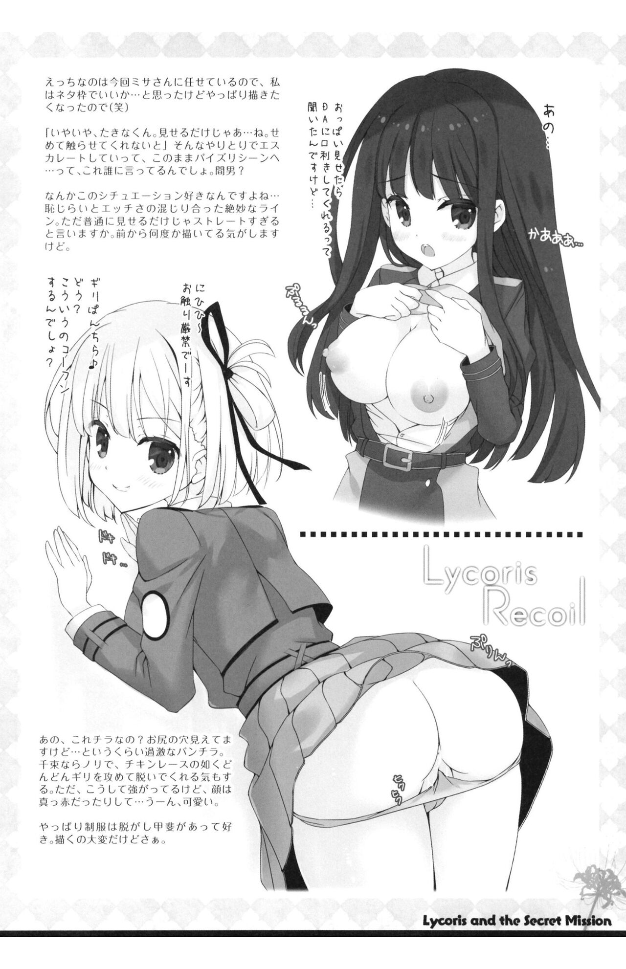 [Indico lite, Io lite (Mitha, Yatano)] Lycoris to Himitsu no Oshigoto (Lycoris Recoil) [Digital] imagen número 18