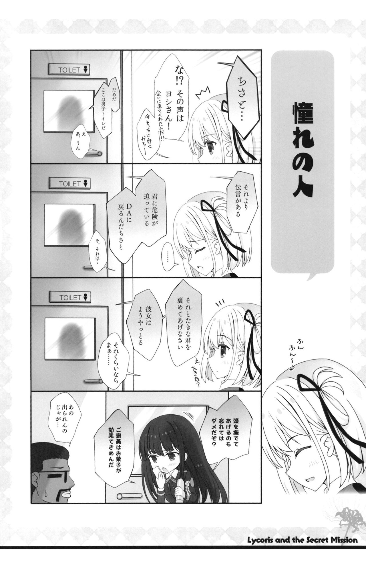 [Indico lite, Io lite (Mitha, Yatano)] Lycoris to Himitsu no Oshigoto (Lycoris Recoil) [Digital] imagen número 20