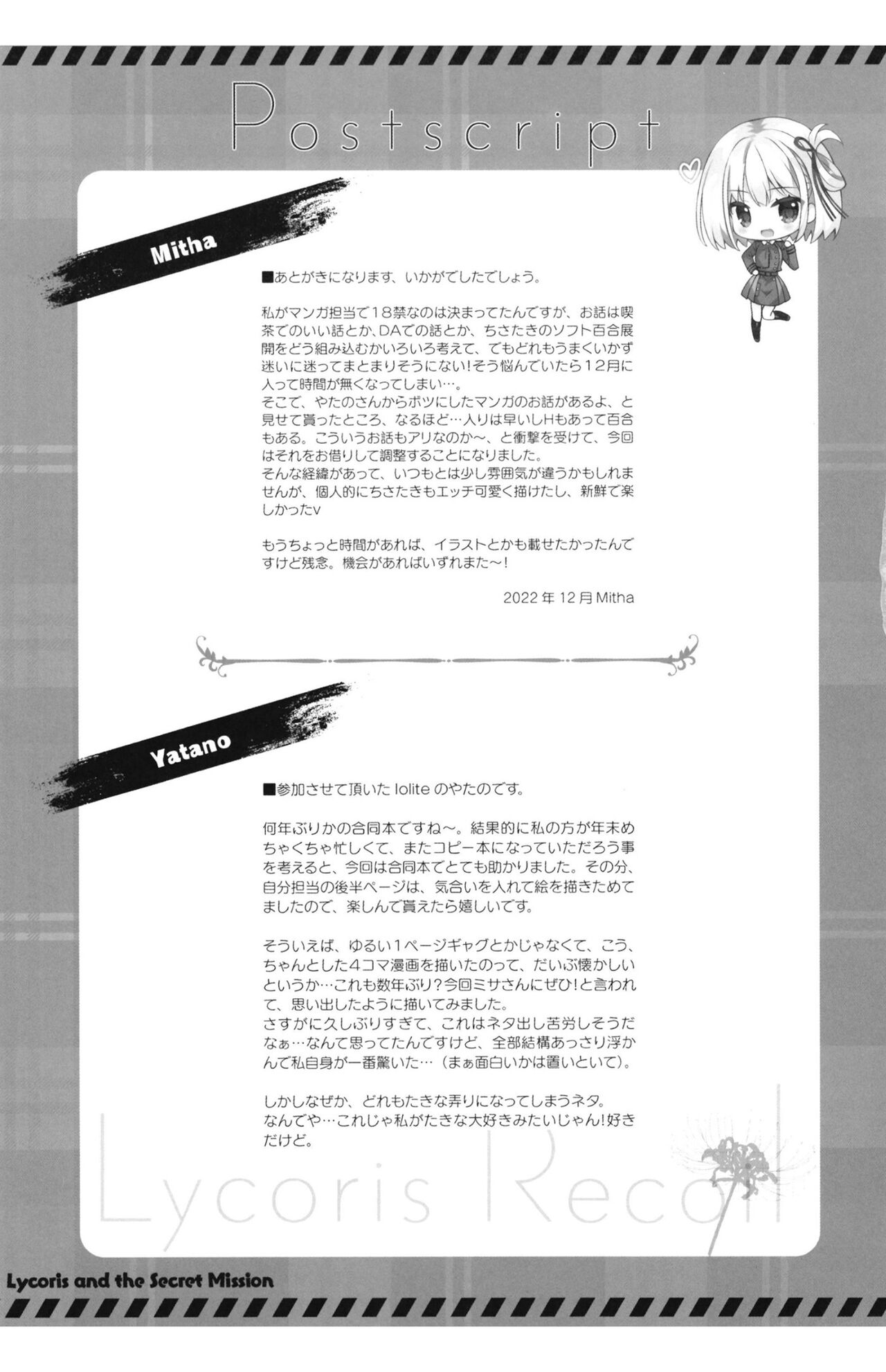 [Indico lite, Io lite (Mitha, Yatano)] Lycoris to Himitsu no Oshigoto (Lycoris Recoil) [Digital] imagen número 21