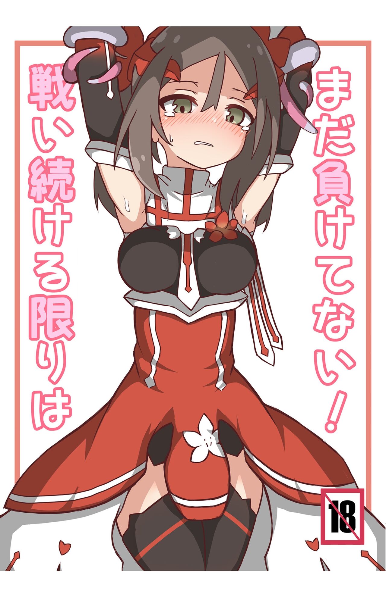 [Melonpan (Iriko)] Tatakai Tsuzukeru Kagiri wa Mada Makenai! (Yuuki Yuuna wa Yuusha de Aru) [Digital] imagen número 1