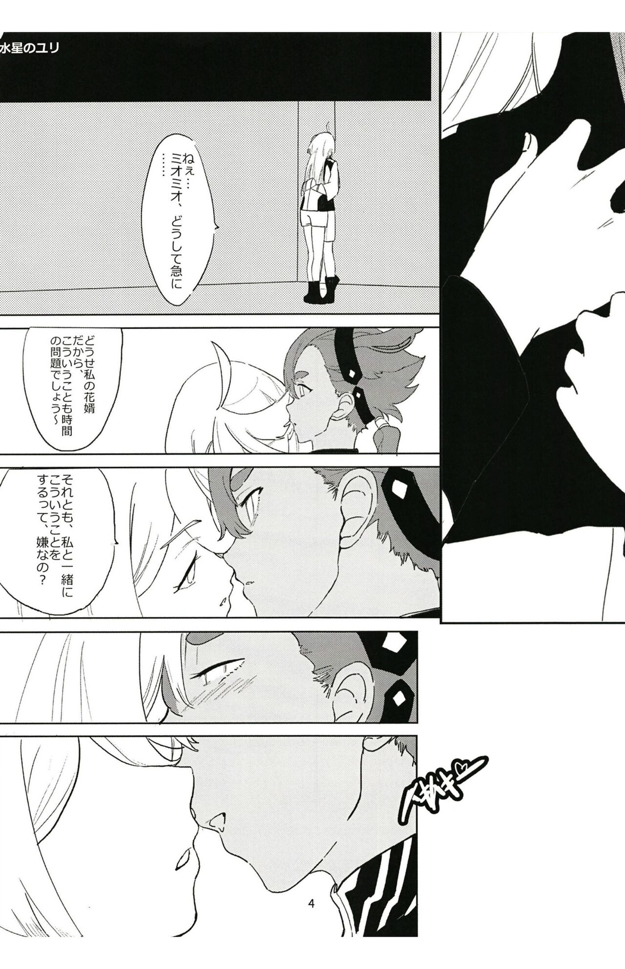 [AEVG (A15)] SuleMio no Cafe au Lait (Kidou Senshi Gundam Suisei no Majo) [Digital] 4eme image