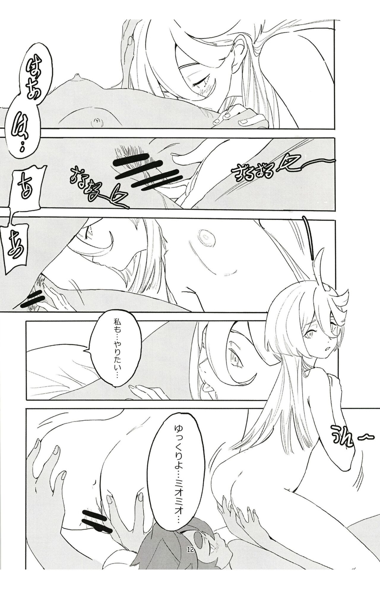 [AEVG (A15)] SuleMio no Cafe au Lait (Kidou Senshi Gundam Suisei no Majo) [Digital] 12eme image