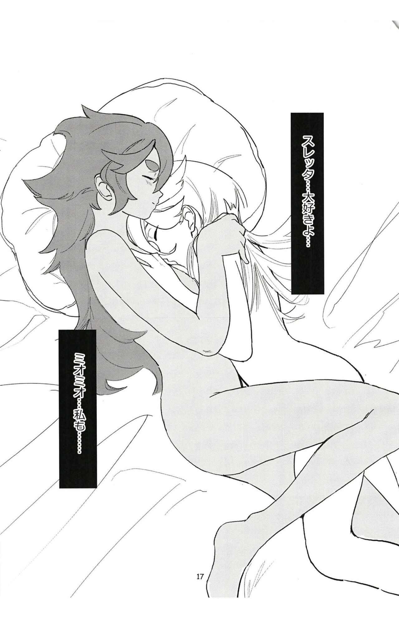 [AEVG (A15)] SuleMio no Cafe au Lait (Kidou Senshi Gundam Suisei no Majo) [Digital] 17eme image