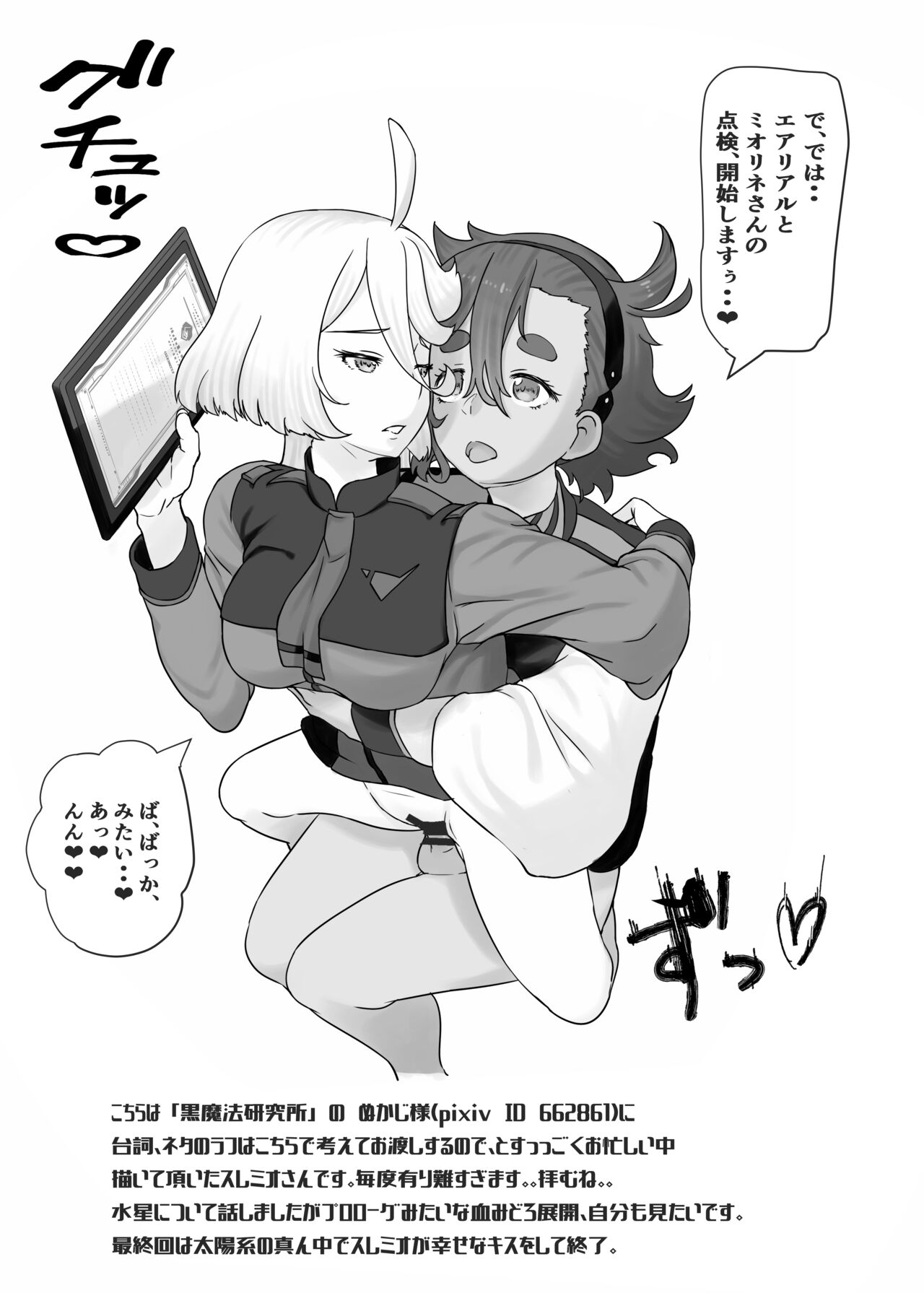 [Futsuu-tei (Futsuu Desu)] Tanuki no Konsen Koushou (Kidou Senshi Gundam Suisei no Majo) [Digital] Bildnummer 14