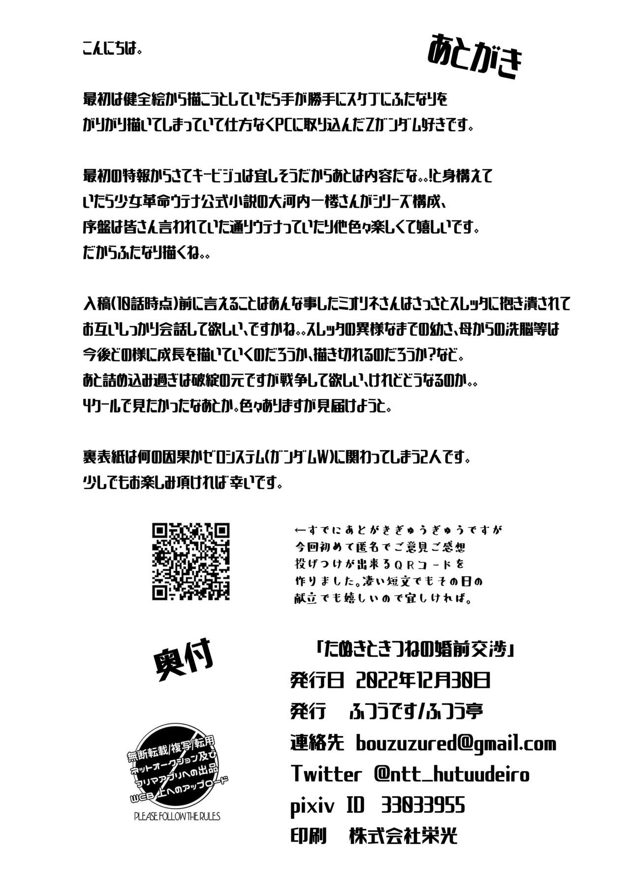 [Futsuu-tei (Futsuu Desu)] Tanuki no Konsen Koushou (Kidou Senshi Gundam Suisei no Majo) [Digital] Bildnummer 19