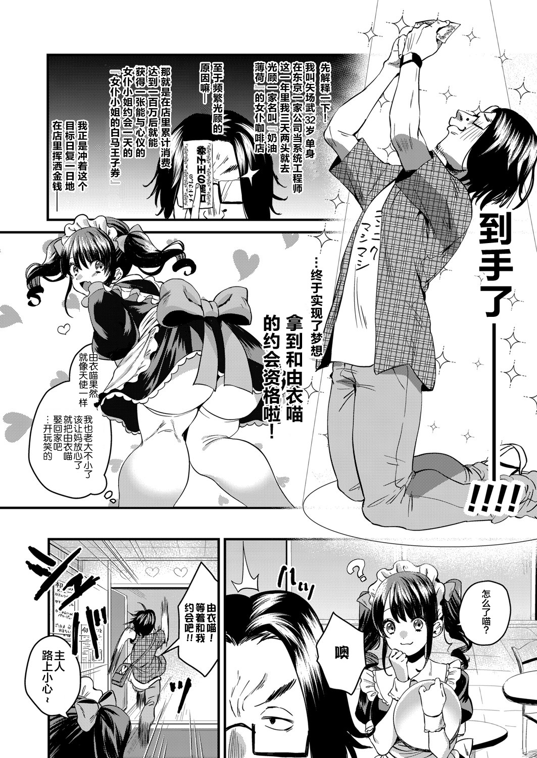 [Migi no Hito Mitsuru] Omitsugi Kudasai! Gosyujinsama (COMIC Magnum Vol. 146) [Chinese] 画像番号 2