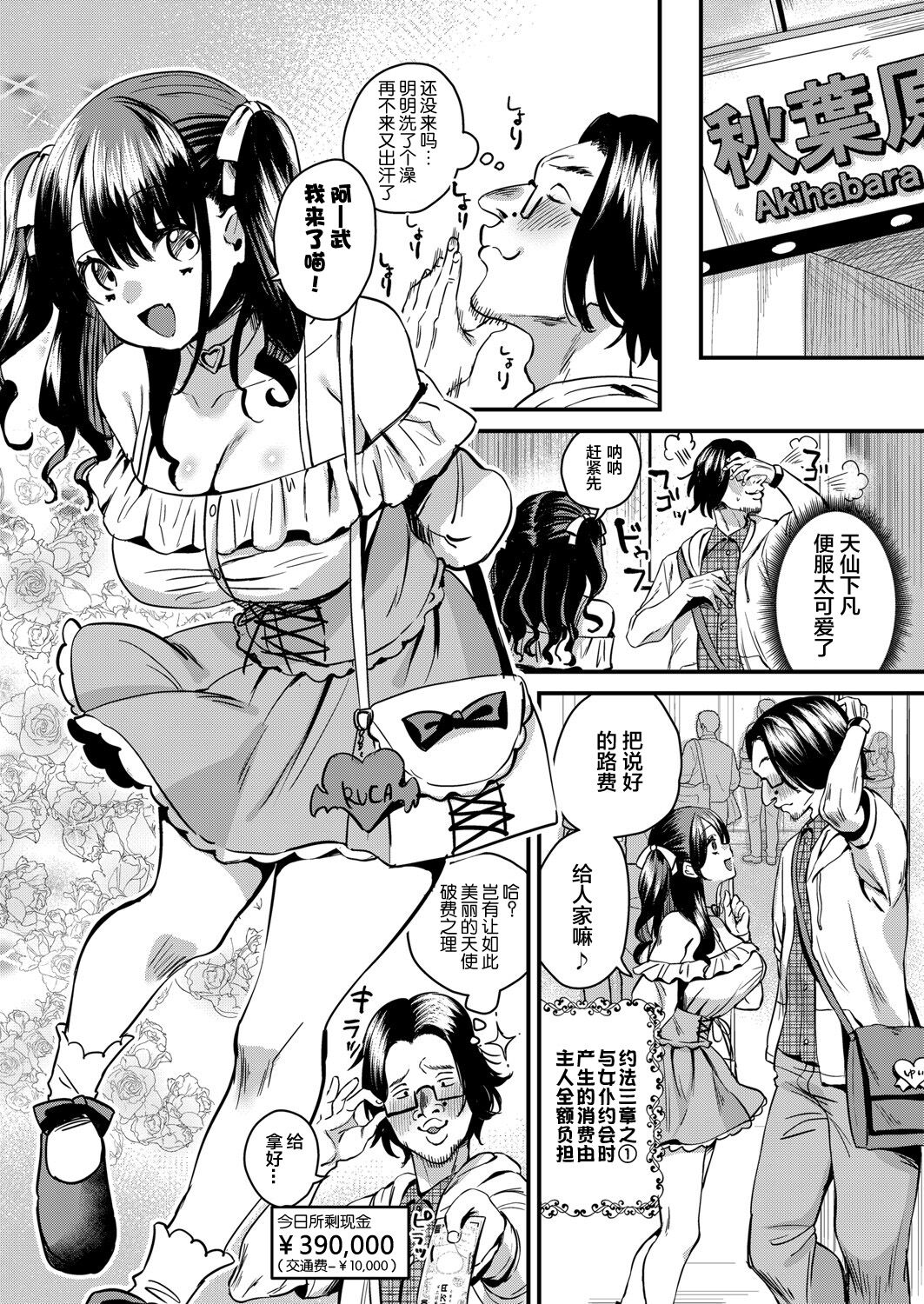 [Migi no Hito Mitsuru] Omitsugi Kudasai! Gosyujinsama (COMIC Magnum Vol. 146) [Chinese] 画像番号 3