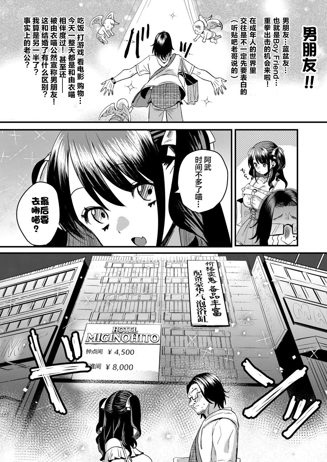 [Migi no Hito Mitsuru] Omitsugi Kudasai! Gosyujinsama (COMIC Magnum Vol. 146) [Chinese] 画像番号 6