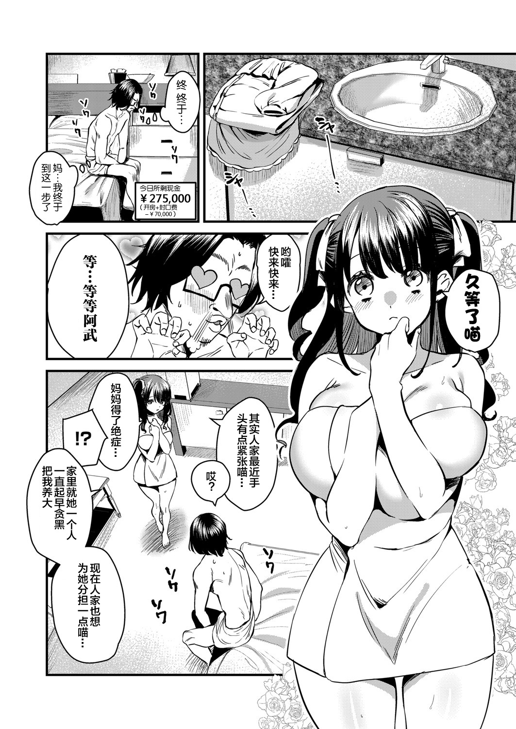 [Migi no Hito Mitsuru] Omitsugi Kudasai! Gosyujinsama (COMIC Magnum Vol. 146) [Chinese] 画像番号 8