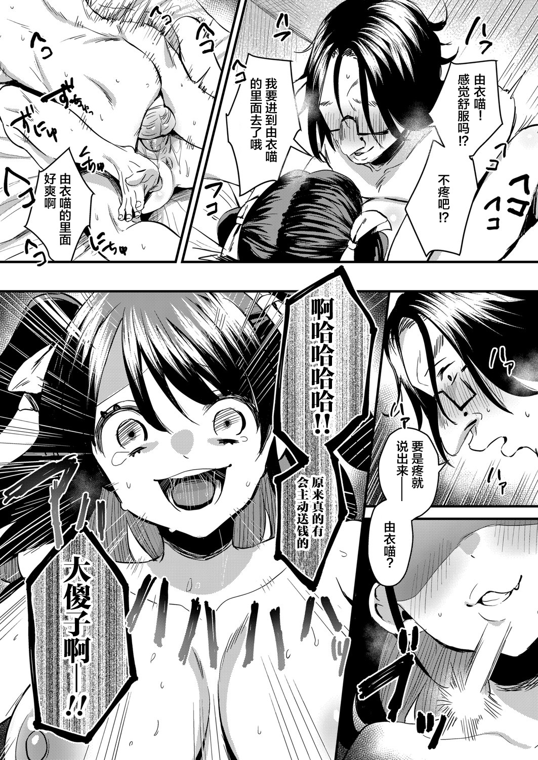 [Migi no Hito Mitsuru] Omitsugi Kudasai! Gosyujinsama (COMIC Magnum Vol. 146) [Chinese] 画像番号 19