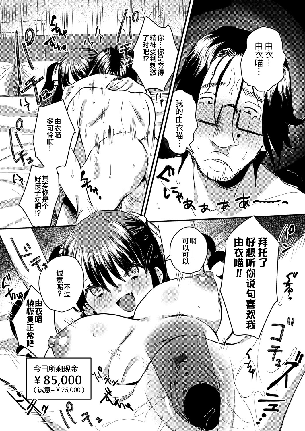 [Migi no Hito Mitsuru] Omitsugi Kudasai! Gosyujinsama (COMIC Magnum Vol. 146) [Chinese] 画像番号 21