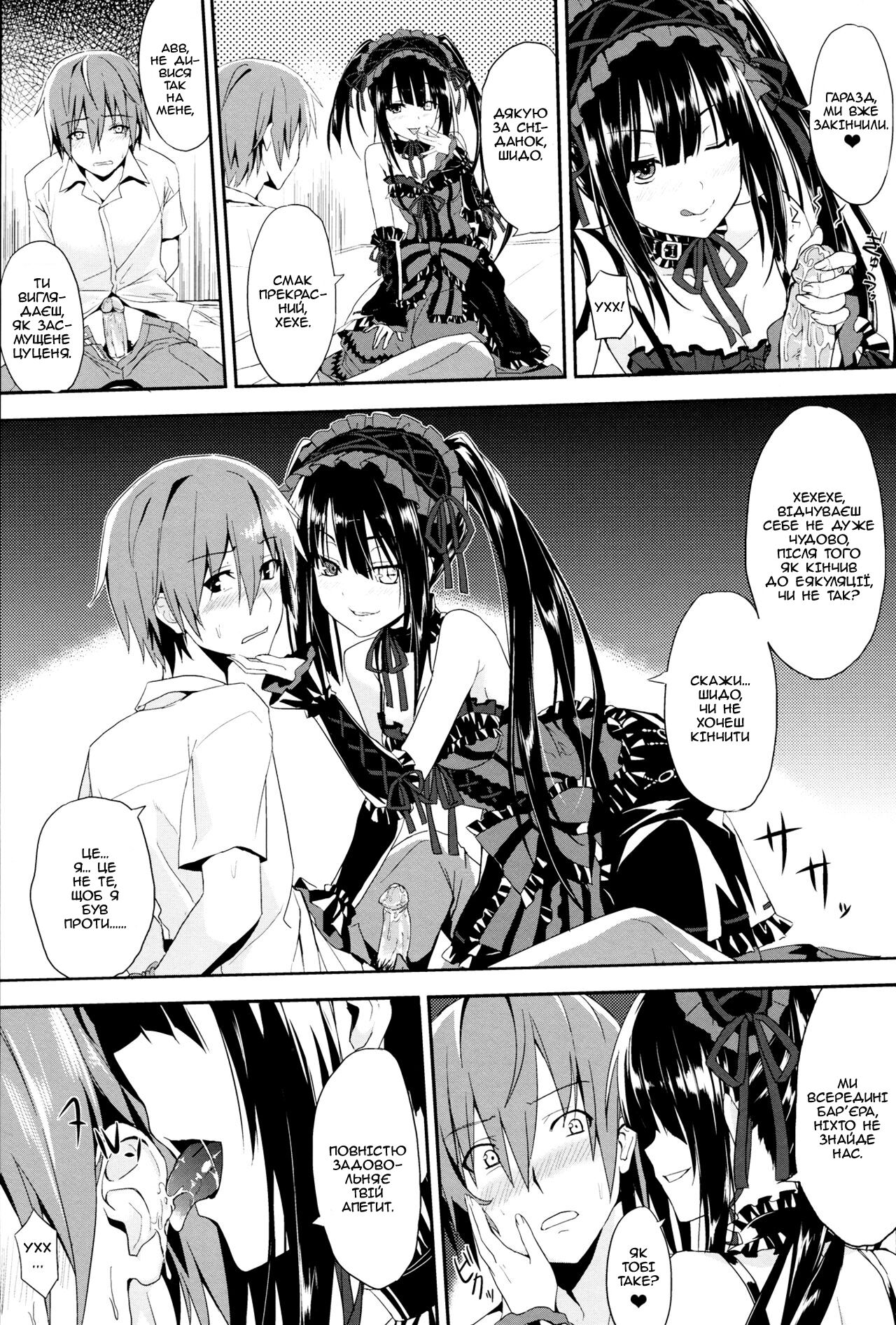 (FF22) [Denmoe (Ookami Hika)] Sex A Love (Date A Live) [Ukrainian] [MakDesu] 5eme image