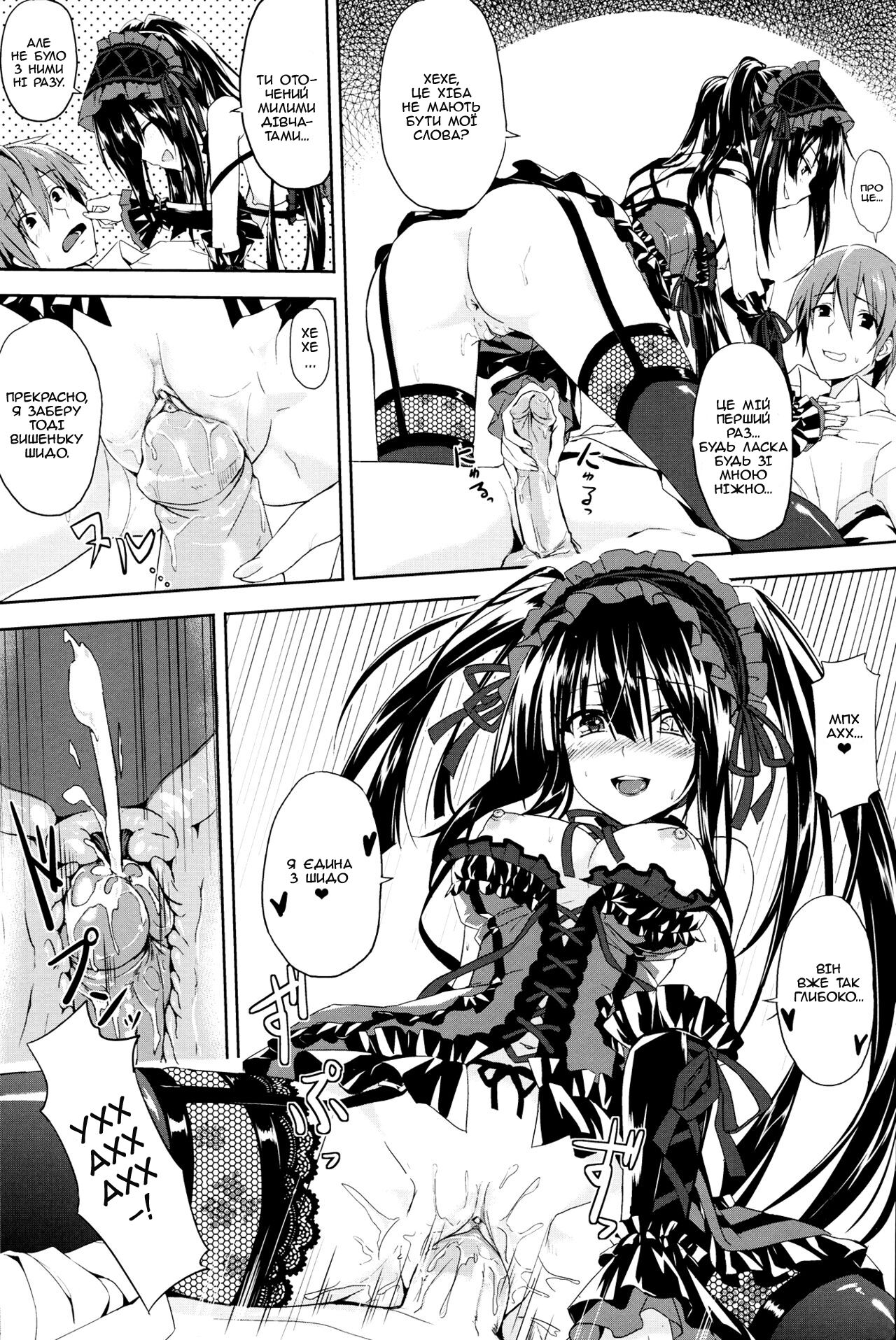 (FF22) [Denmoe (Ookami Hika)] Sex A Love (Date A Live) [Ukrainian] [MakDesu] 12eme image