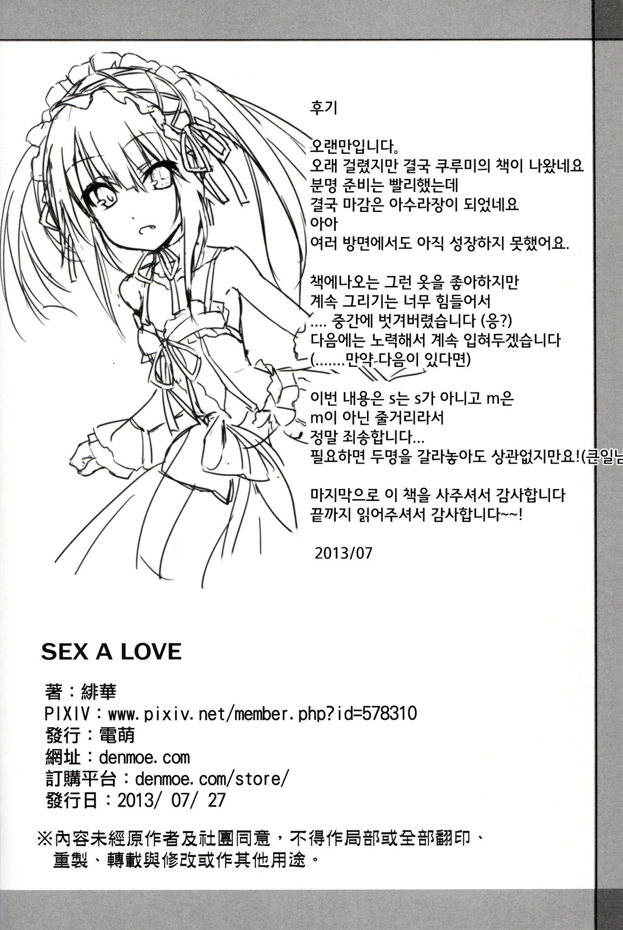 (FF22) [Denmoe (Ookami Hika)] Sex A Love (Date A Live) [Ukrainian] [MakDesu] 24eme image