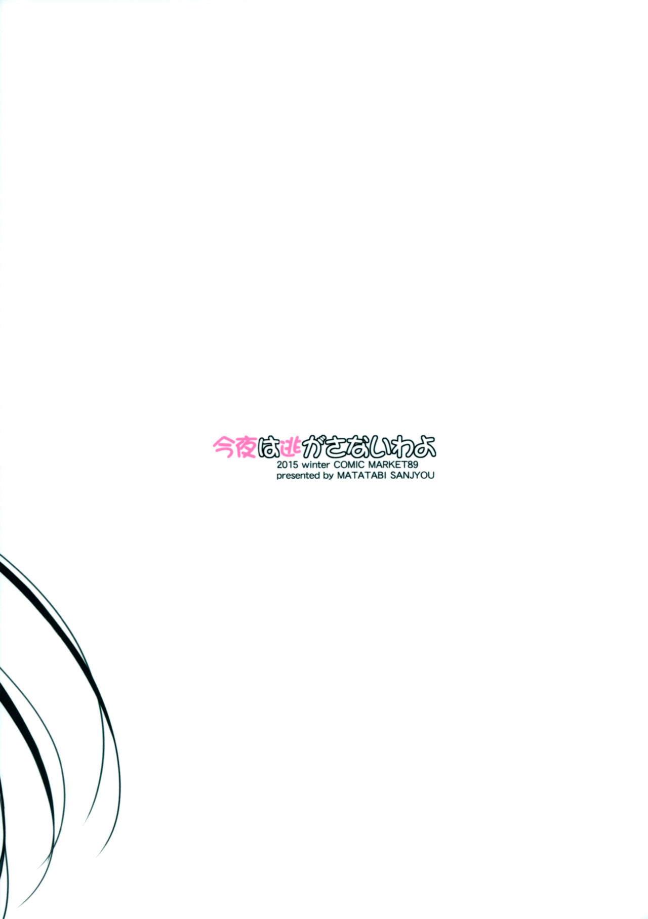 (C89) [Matatabi Sanjou (HaRu)] Konya wa Nigasanai wa yo | You Aren't Getting Away Tonight (Gate: Jieitai Kano Chi nite, Kaku Tatakaeri) [Ukrainian] [MakDesu] 이미지 번호 20