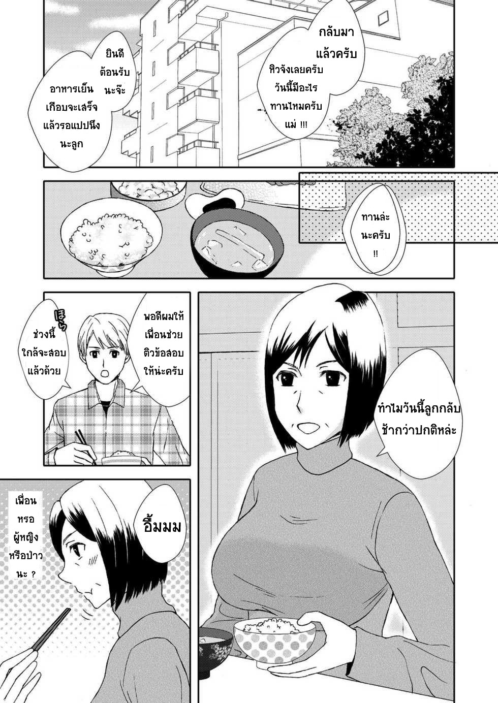 [Arubain] Kaasan to Koibito Seikatsu 1 [Thai ภาษาไทย] By Milfy2Milfy imagen número 3