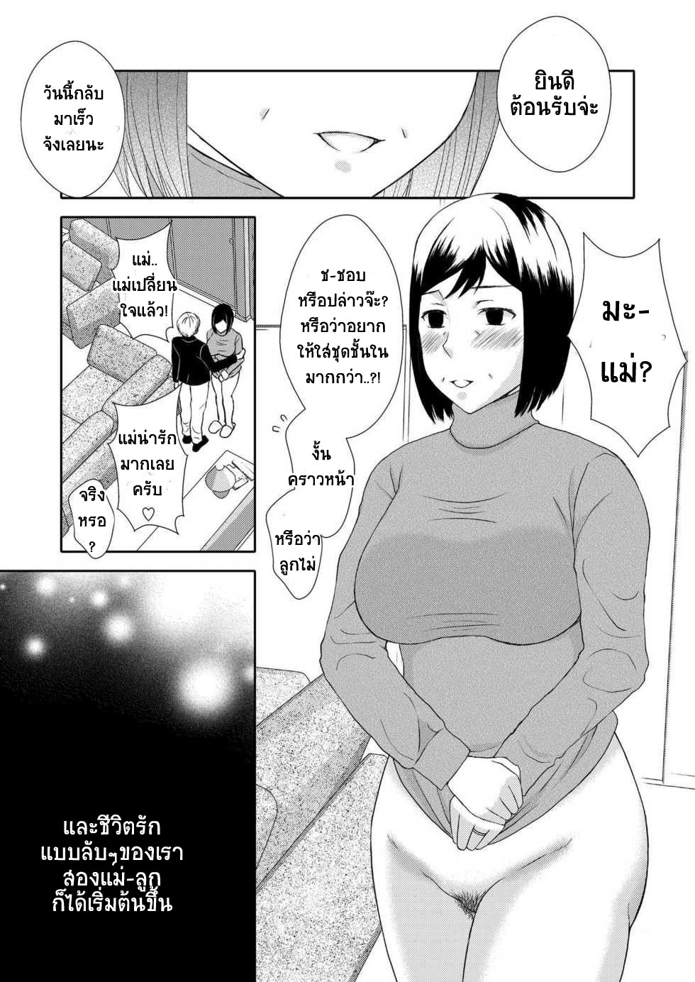 [Arubain] Kaasan to Koibito Seikatsu 1 [Thai ภาษาไทย] By Milfy2Milfy imagen número 34