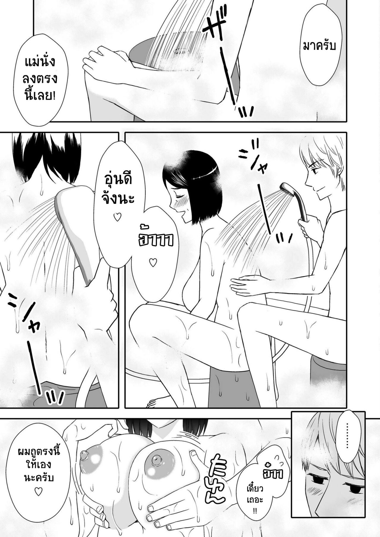 [Arubain] Kaasan to Koibito Seikatsu 2 [Thai ภาษาไทย] By Milfy2Milfy 이미지 번호 4